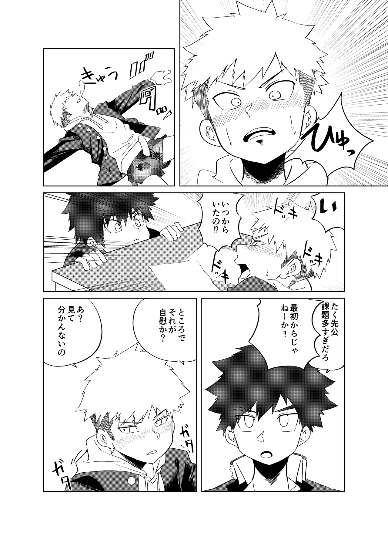 Bokuranosei haru deyuetto page 8 full