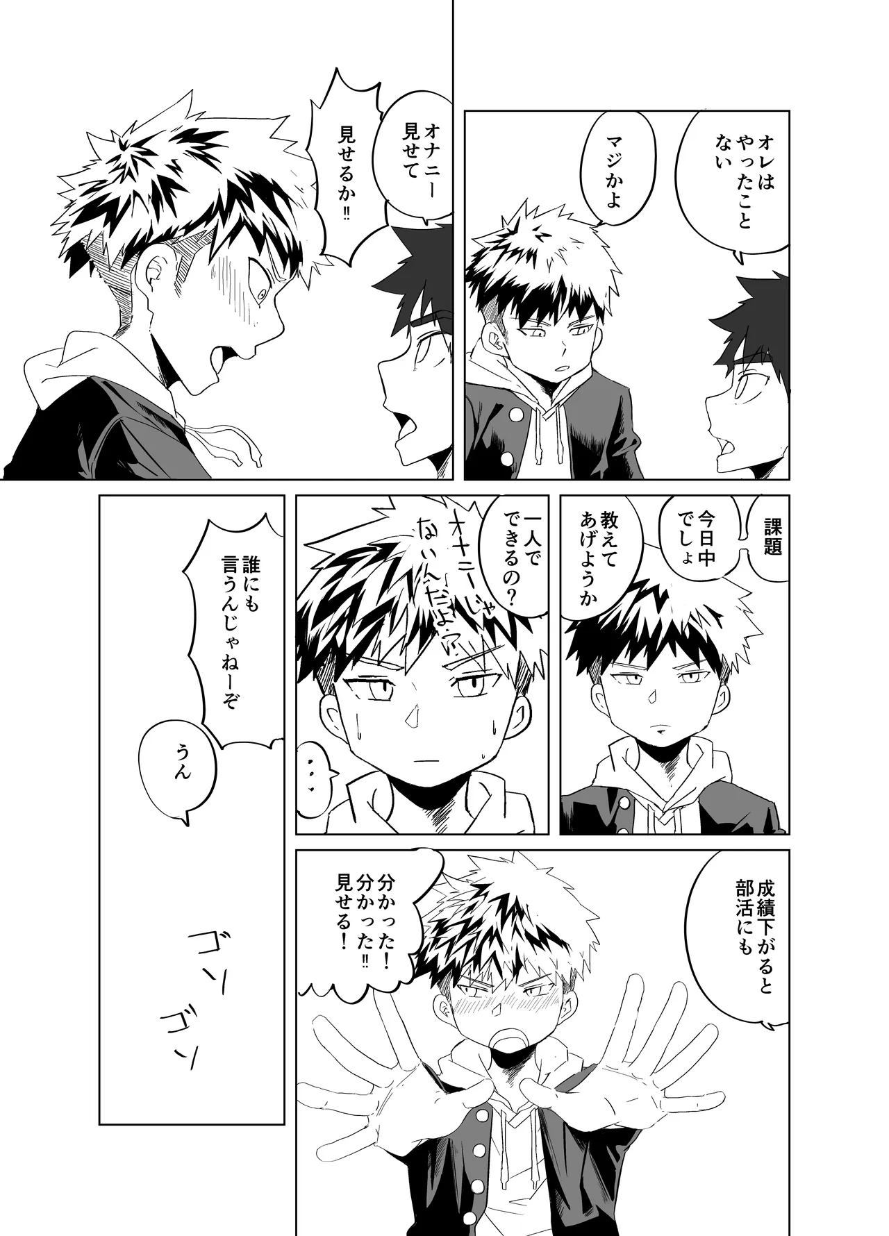 Bokuranosei haru deyuetto page 9 full