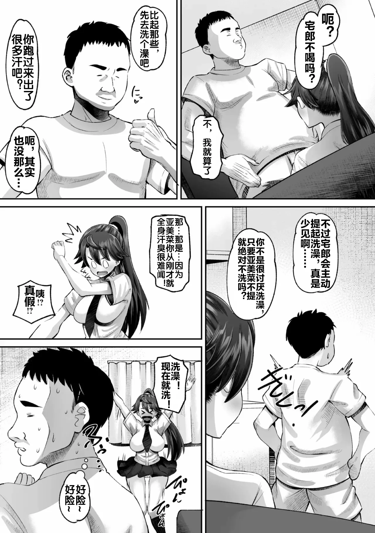 道草むちっくす page 10 full