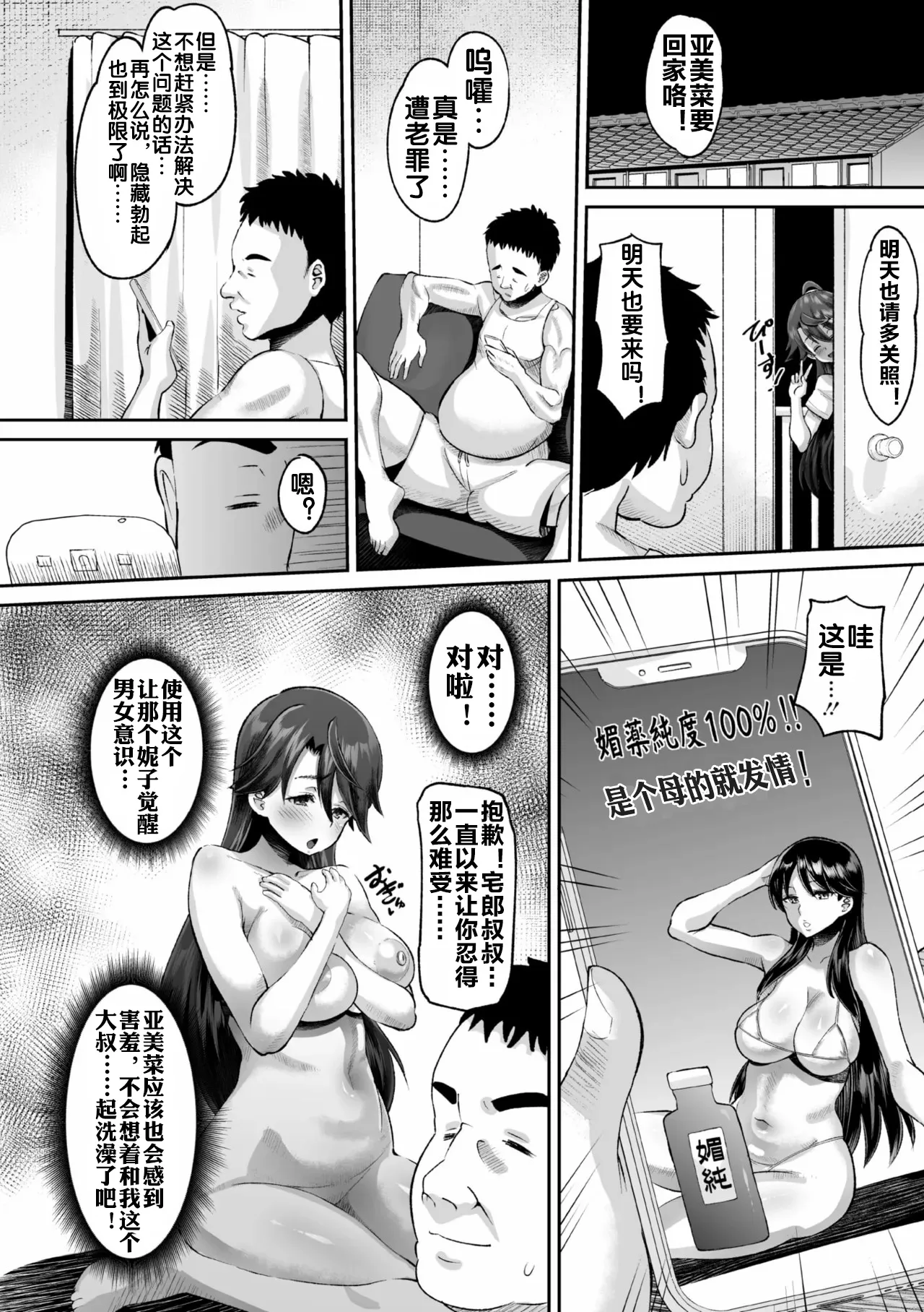 道草むちっくす page 7 full