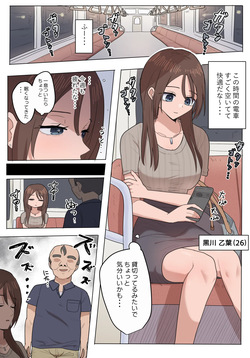 黒川乙葉 電車で触られる