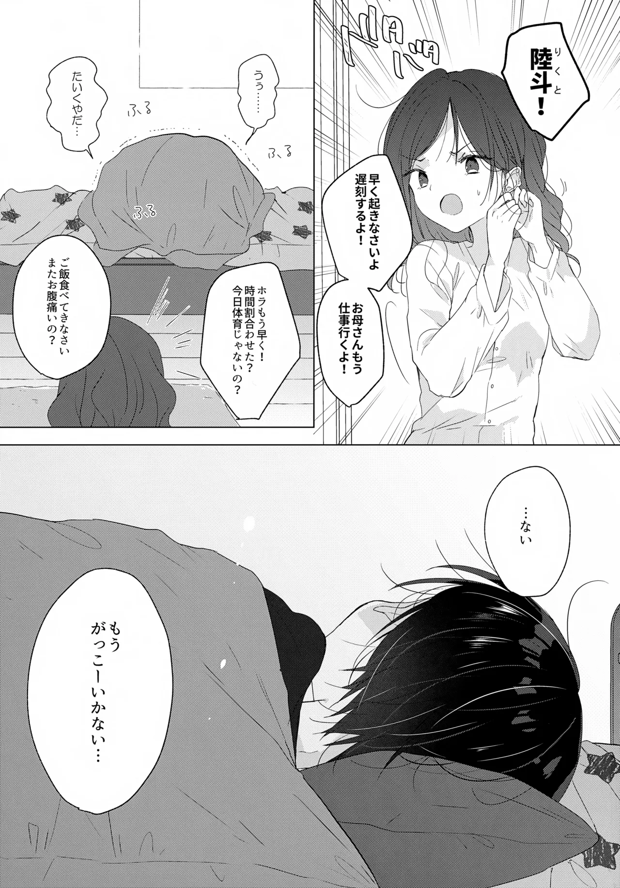 Jouzu ni Ikeru kana page 2 full