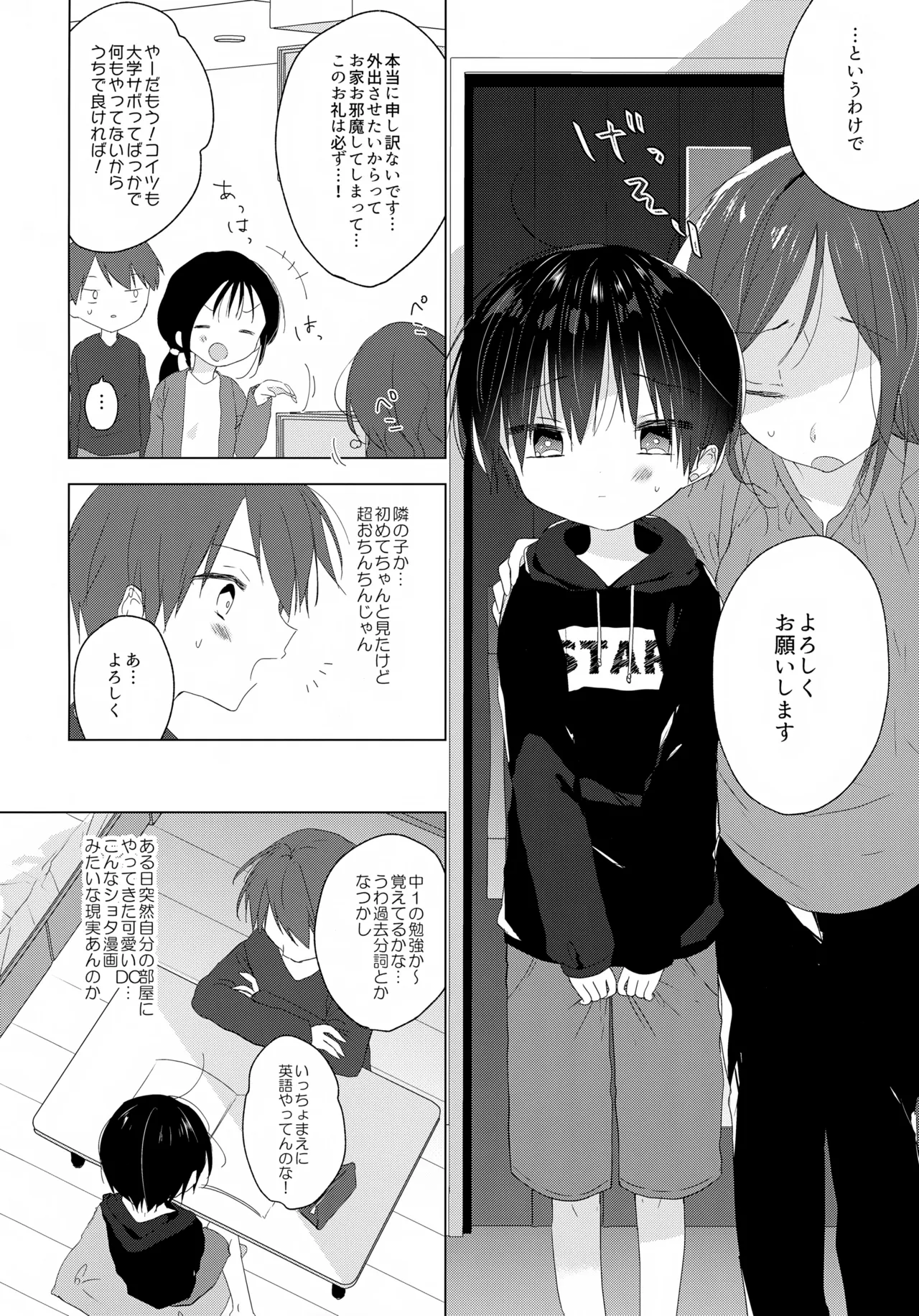 Jouzu ni Ikeru kana page 3 full