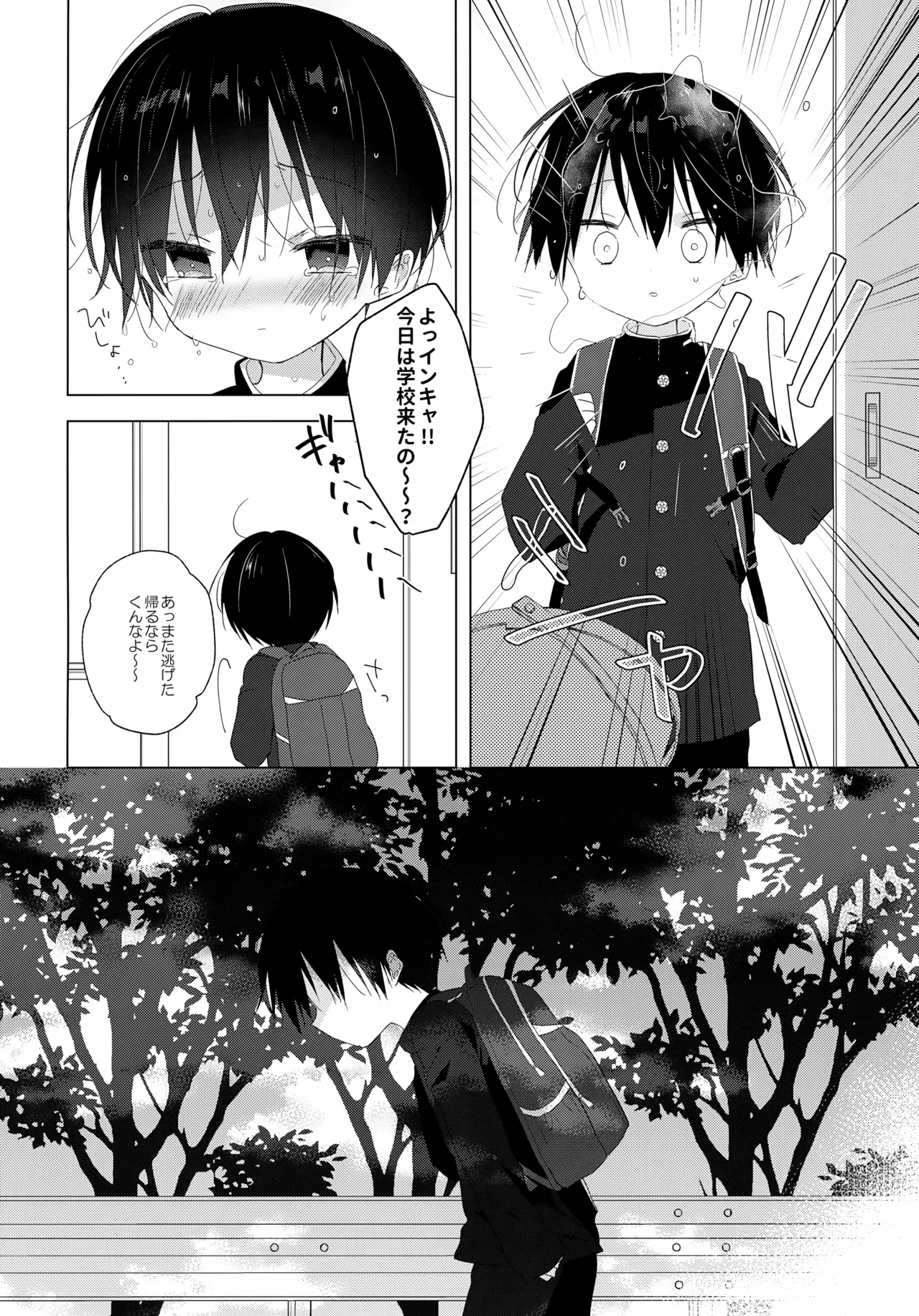 Jouzu ni Ikeru kana page 5 full