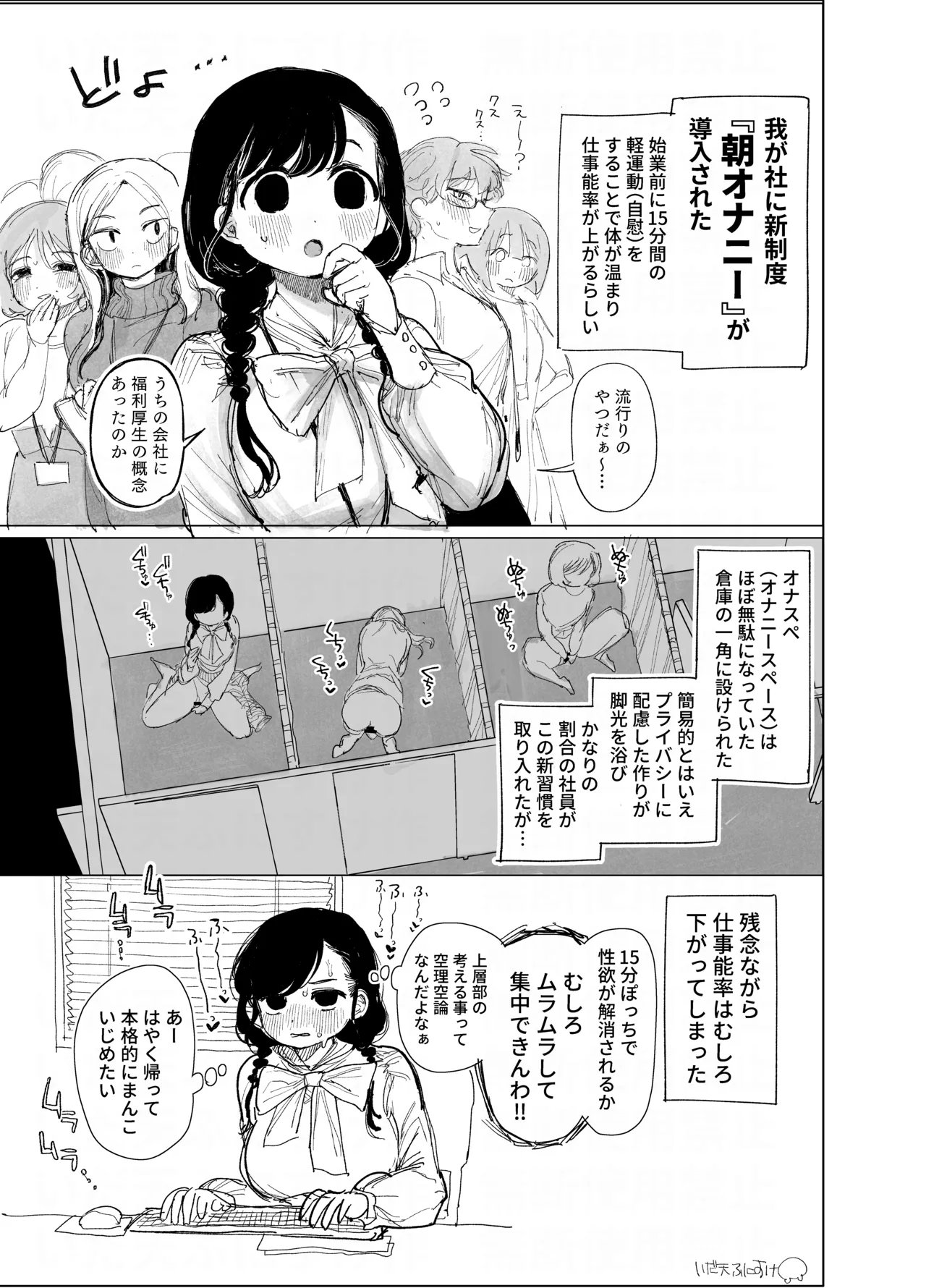 弊社の新制度＆持ち帰り残業セックス page 2 full