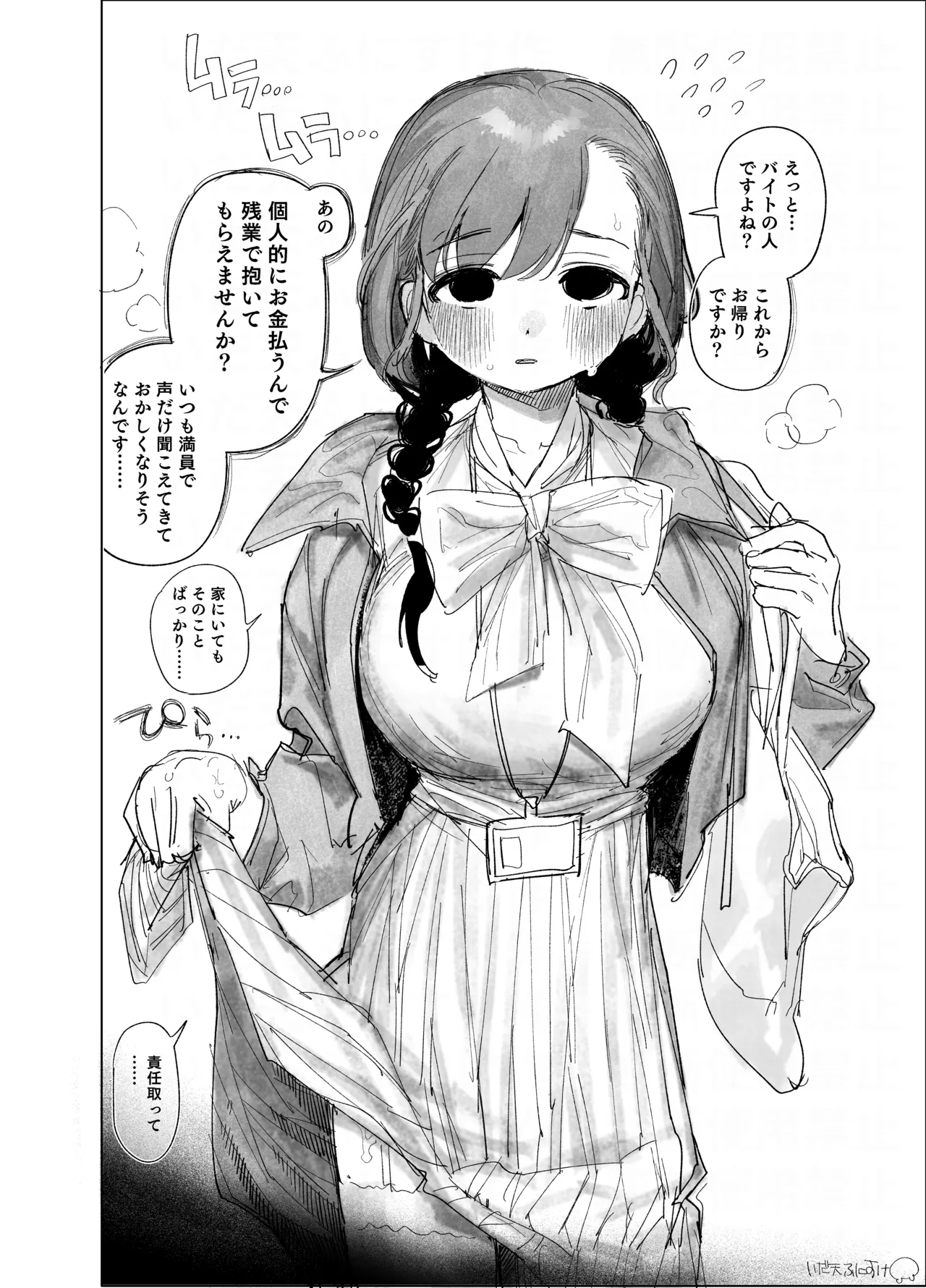 弊社の新制度＆持ち帰り残業セックス page 5 full