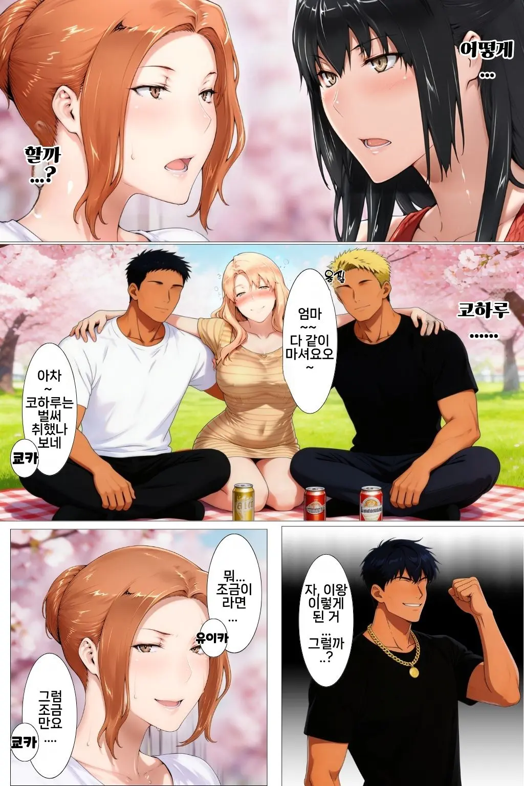 타치바나 가족 벚꽃구경하다 양아치들한테 밖에서 따먹히는 썰 page 2 full