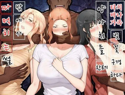 타치바나 가족 벚꽃구경하다 양아치들한테 밖에서 따먹히는 썰