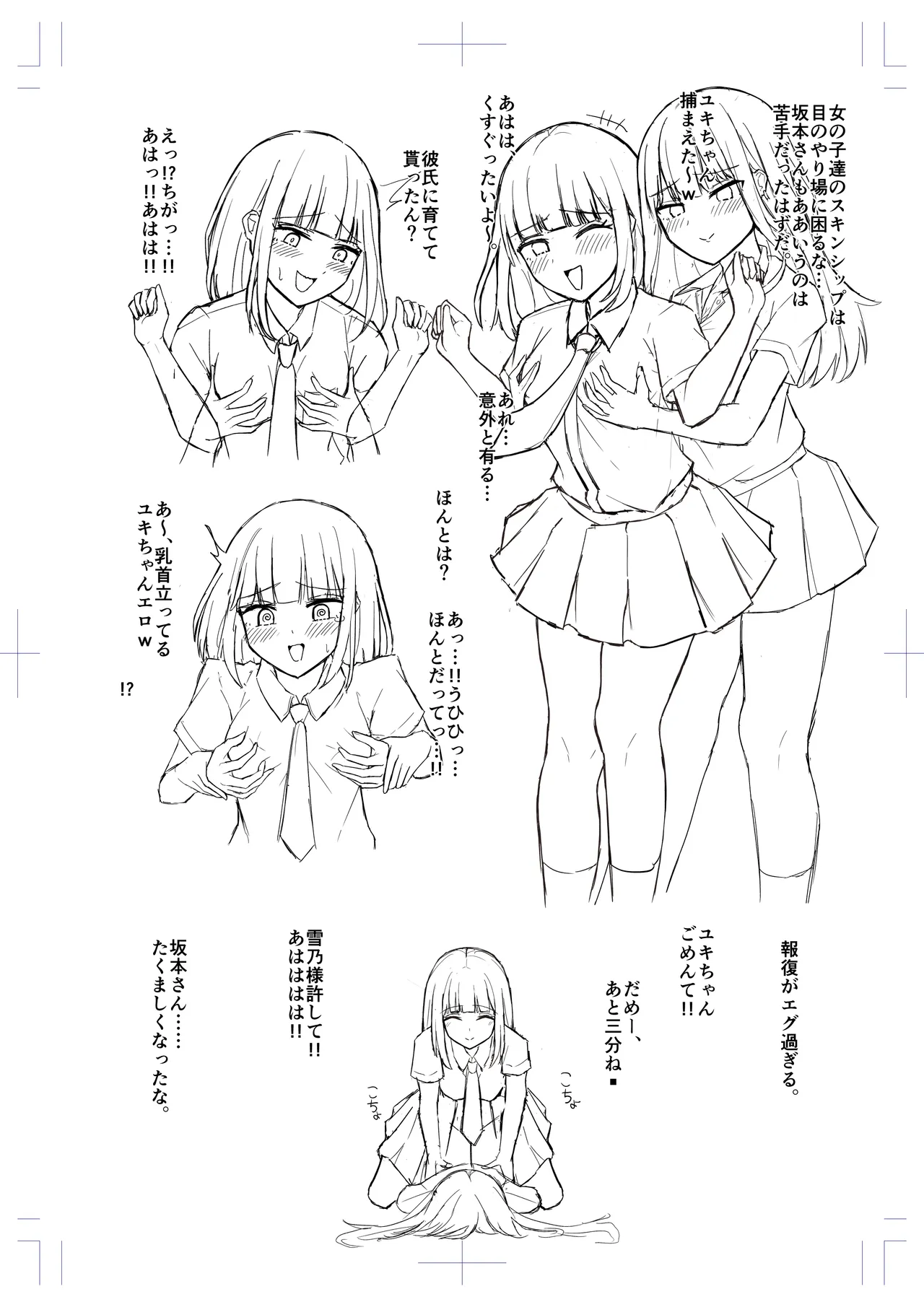乳弄り回 導入ラフ page 1 full