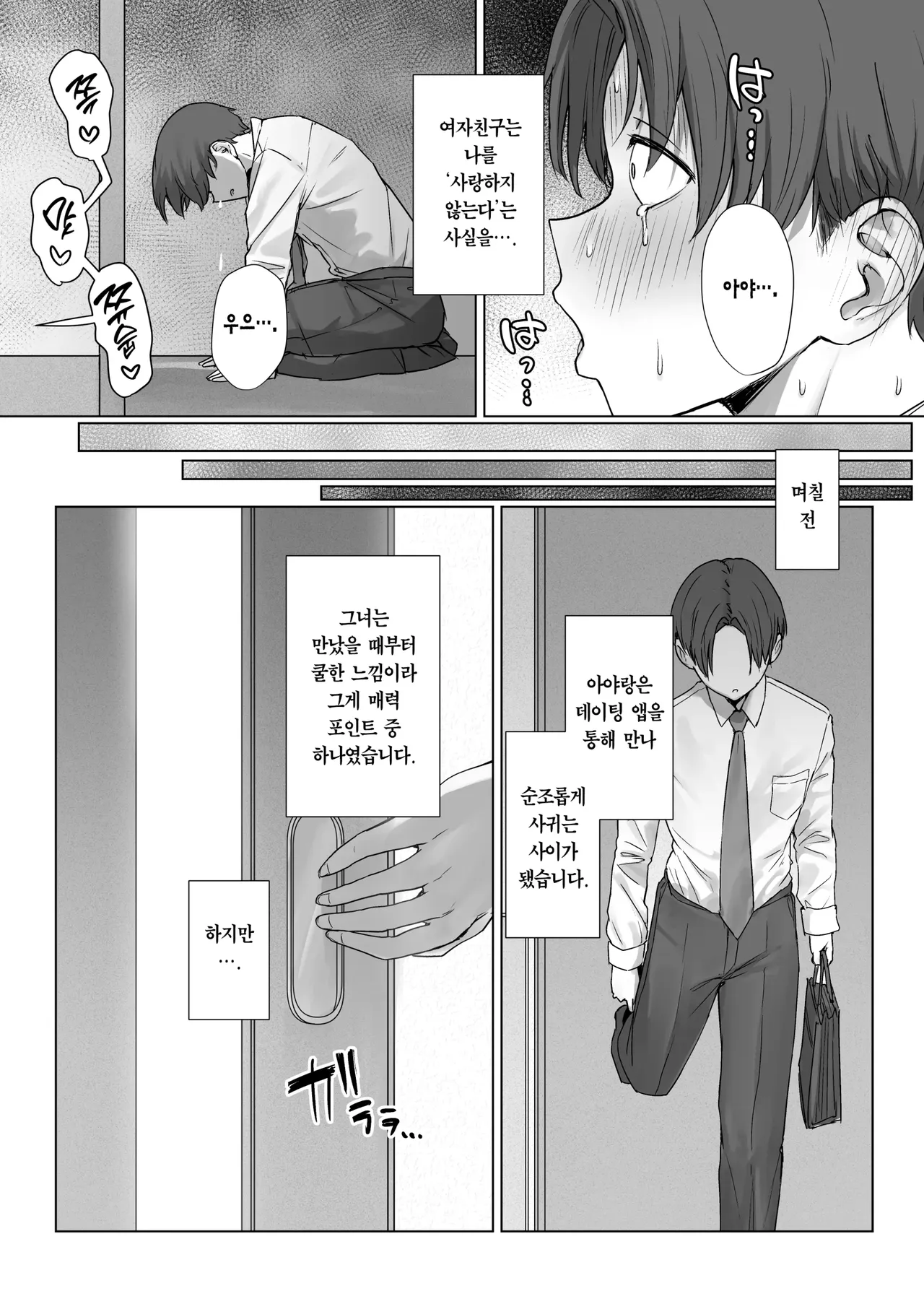 내 여자친구는, 나랑은 섹스하고 싶지 않아한다 page 3 full