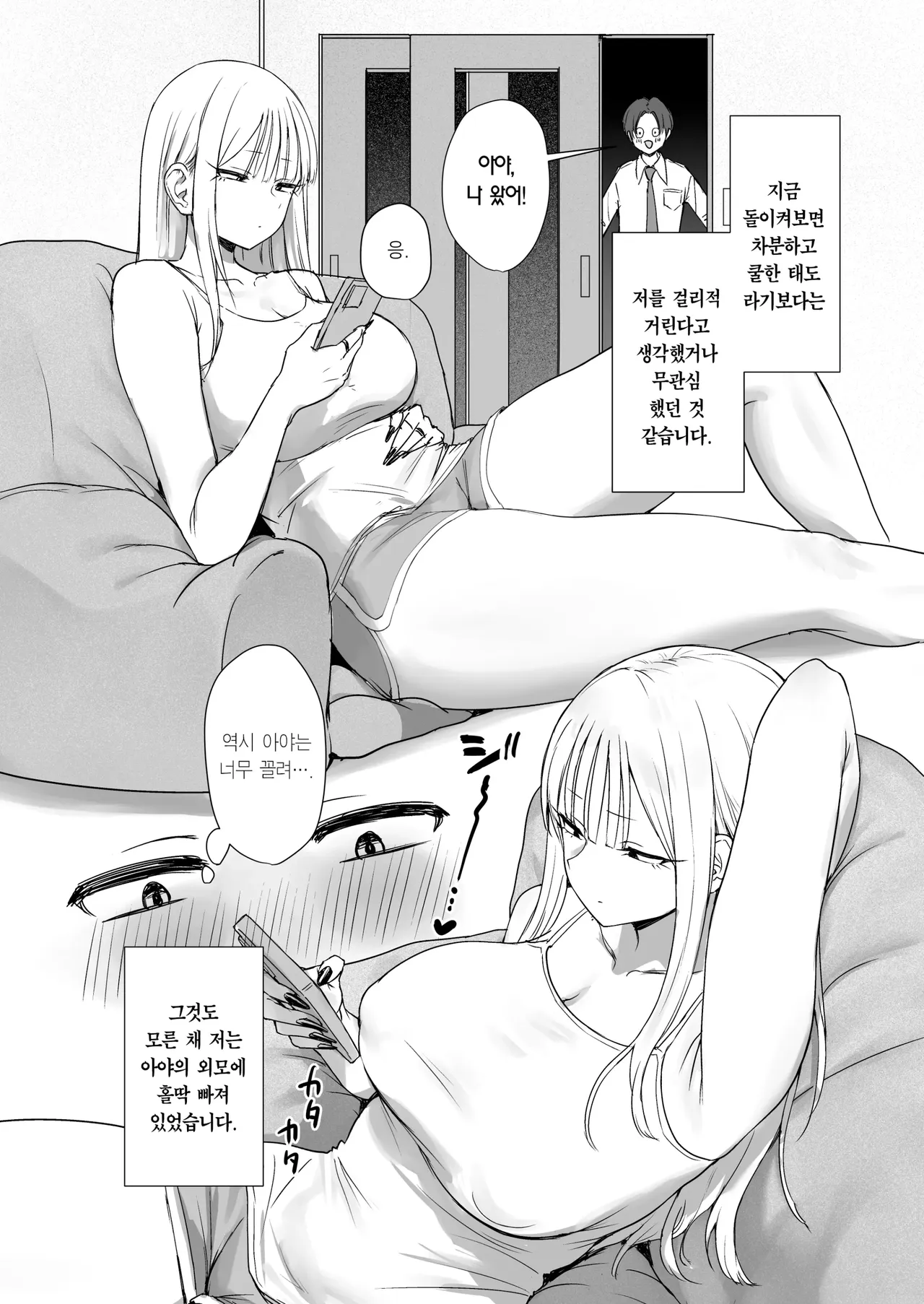 내 여자친구는, 나랑은 섹스하고 싶지 않아한다 page 4 full