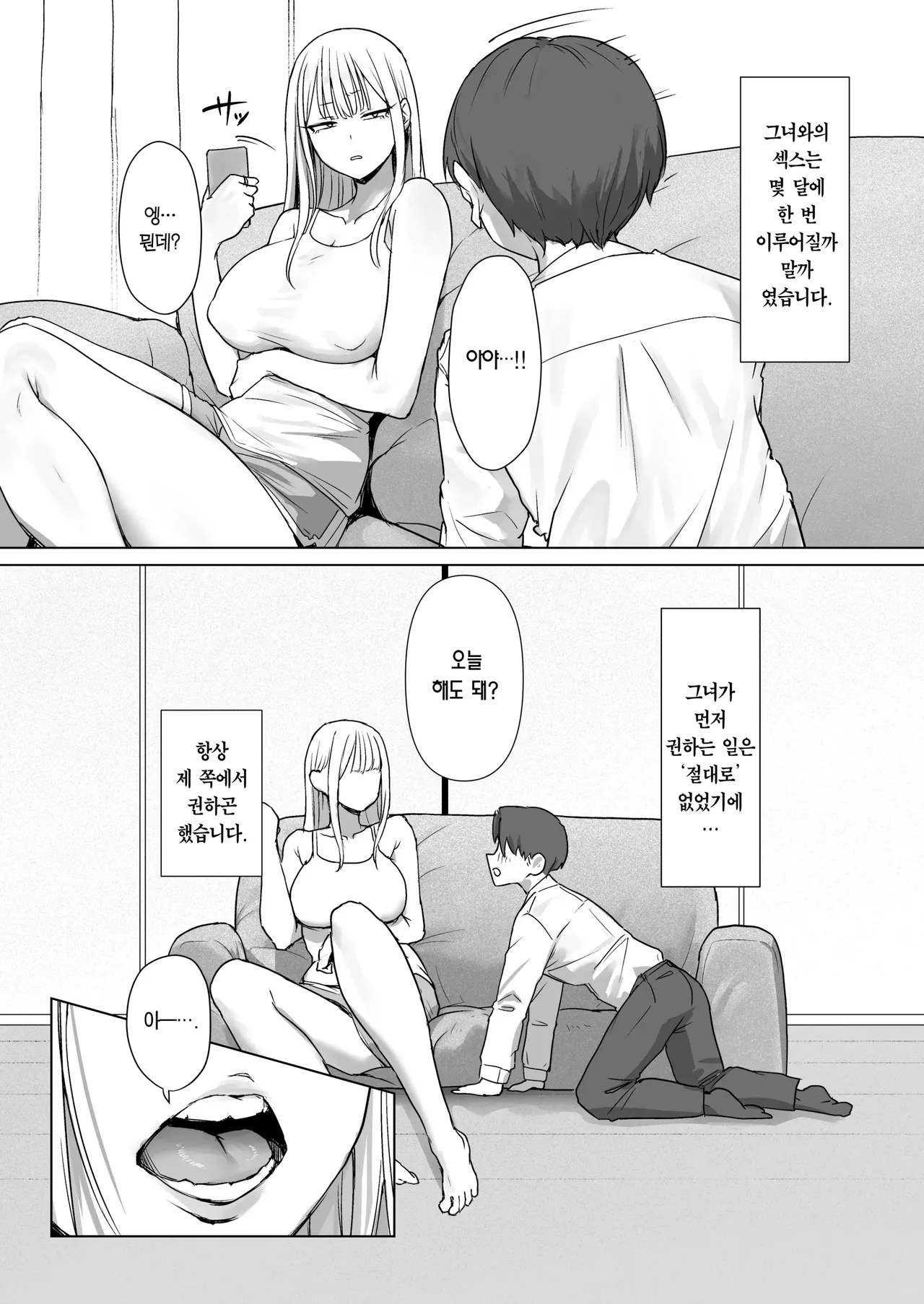 내 여자친구는, 나랑은 섹스하고 싶지 않아한다 page 5 full