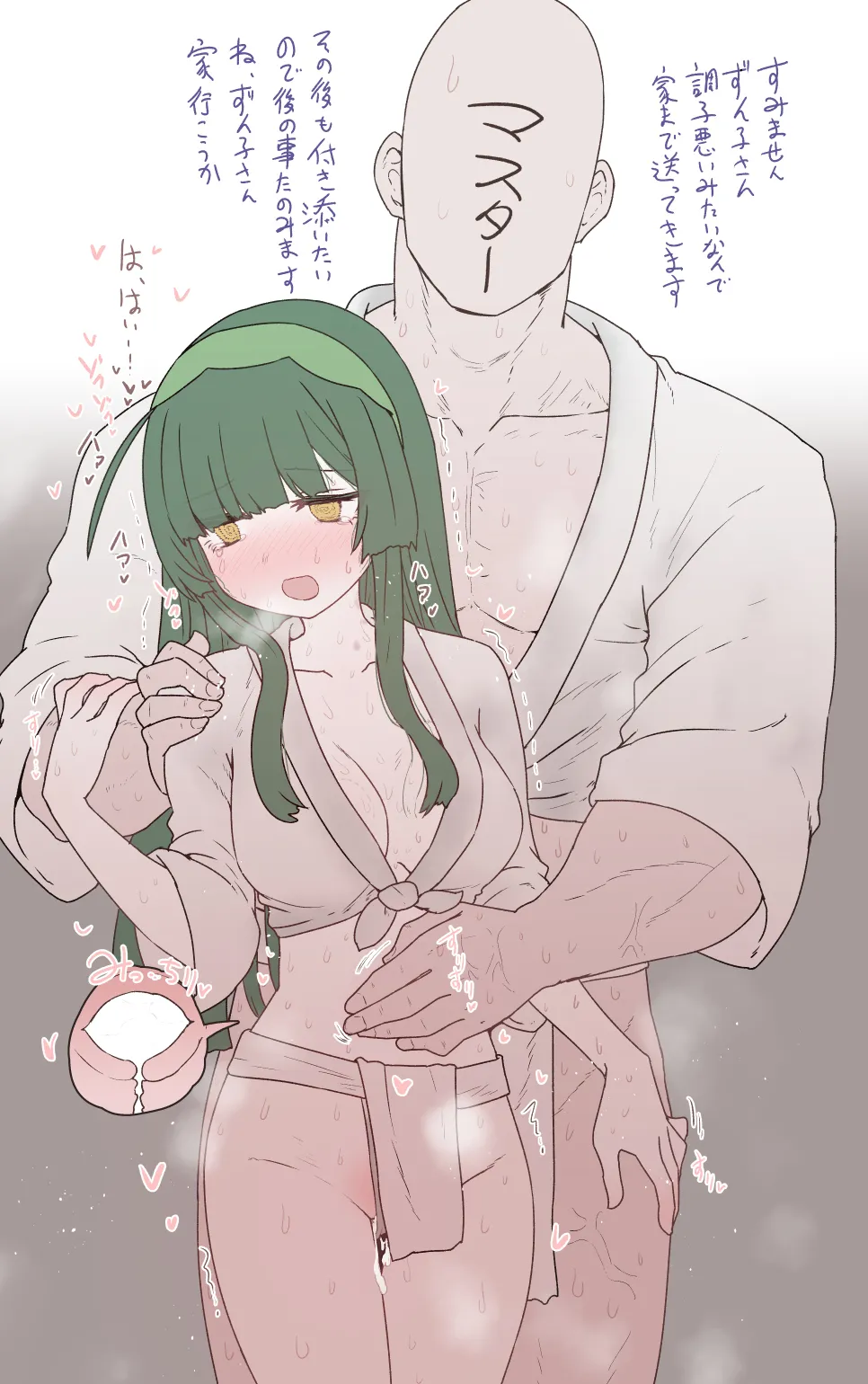ふんどしずん子さん page 4 full