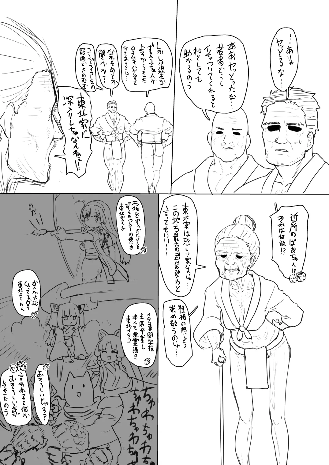 ふんどしずん子さん page 5 full