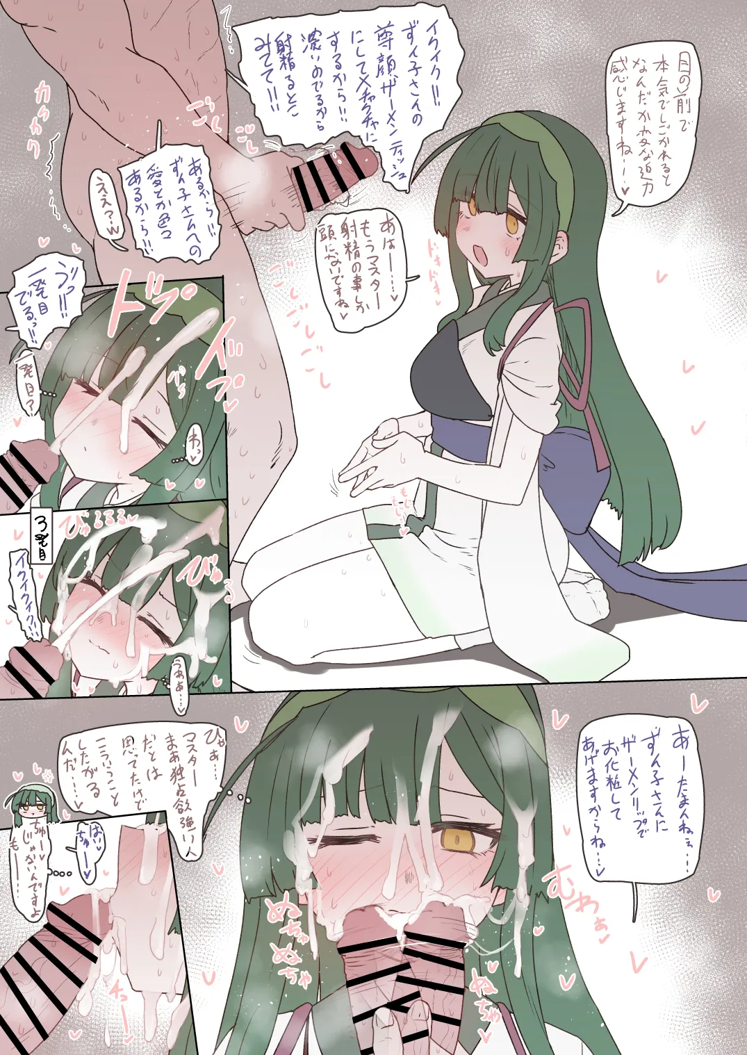 ふんどしずん子さん page 7 full