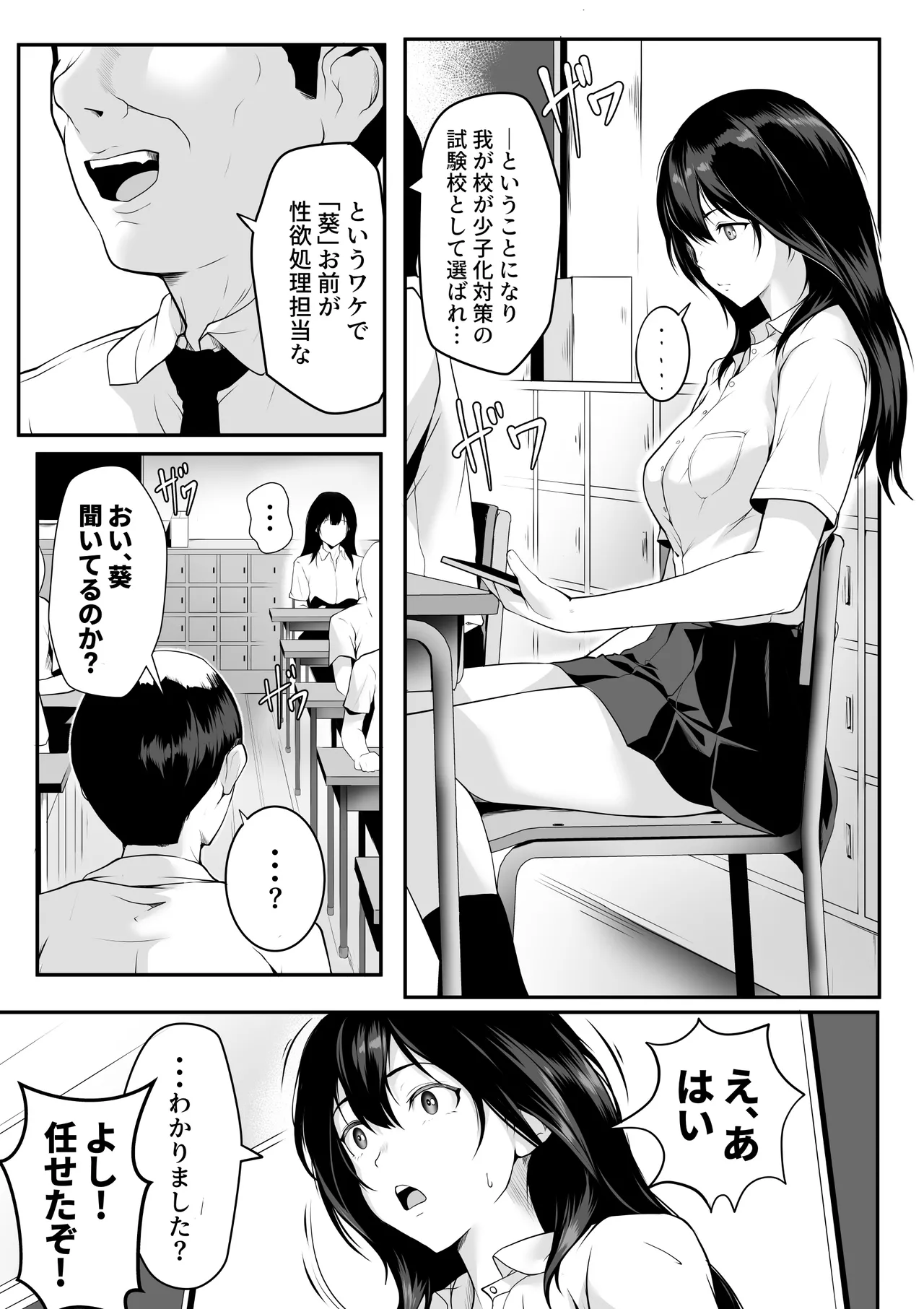 クラスの巨乳ギャルが性処理担当になった話 page 2 full