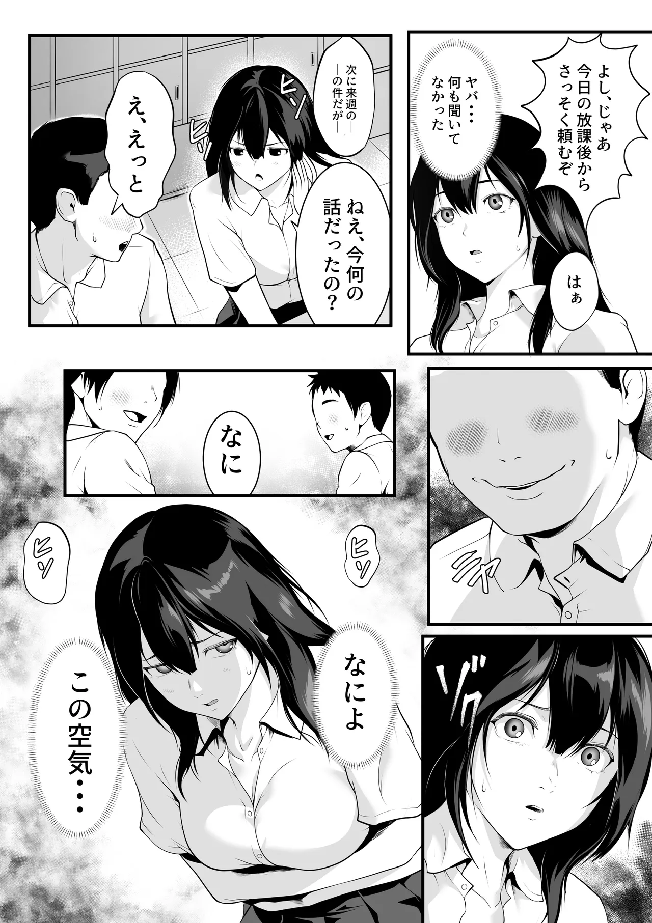 クラスの巨乳ギャルが性処理担当になった話 page 3 full
