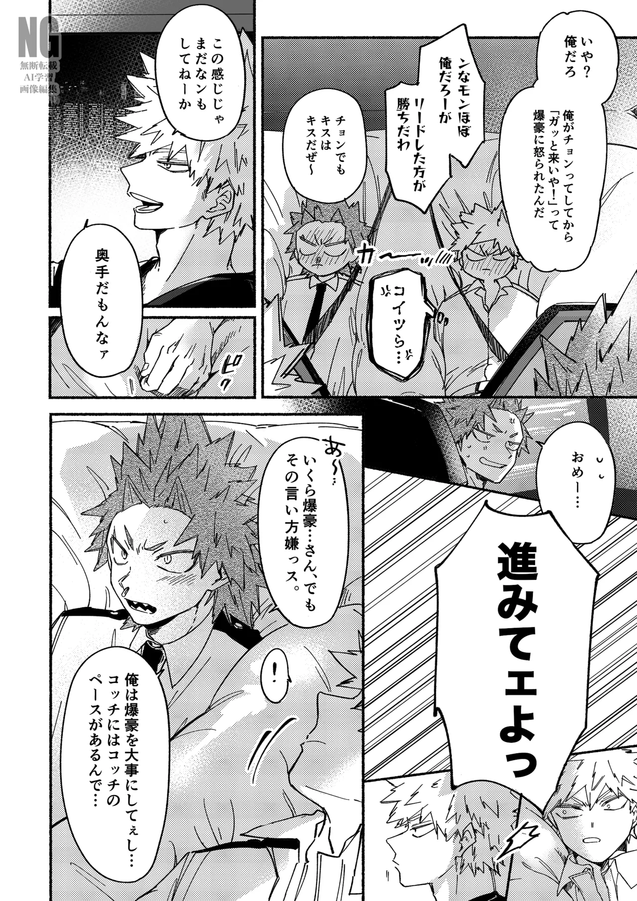 聞いてイイコト ダメなコト ２ page 10 full