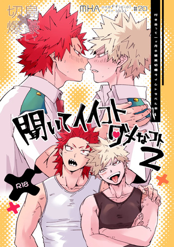 聞いてイイコト ダメなコト ２ cover
