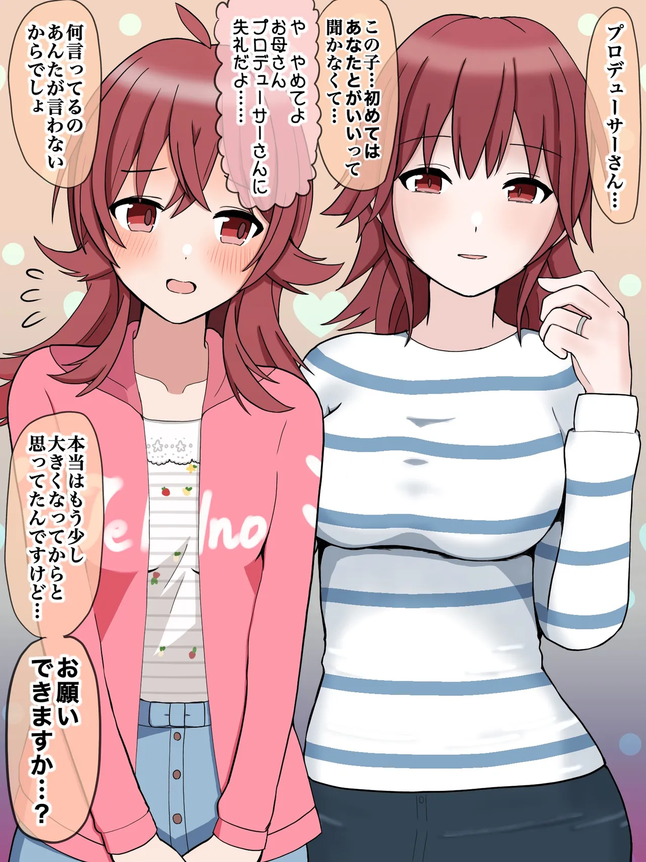 果穂母娘 page 1 full