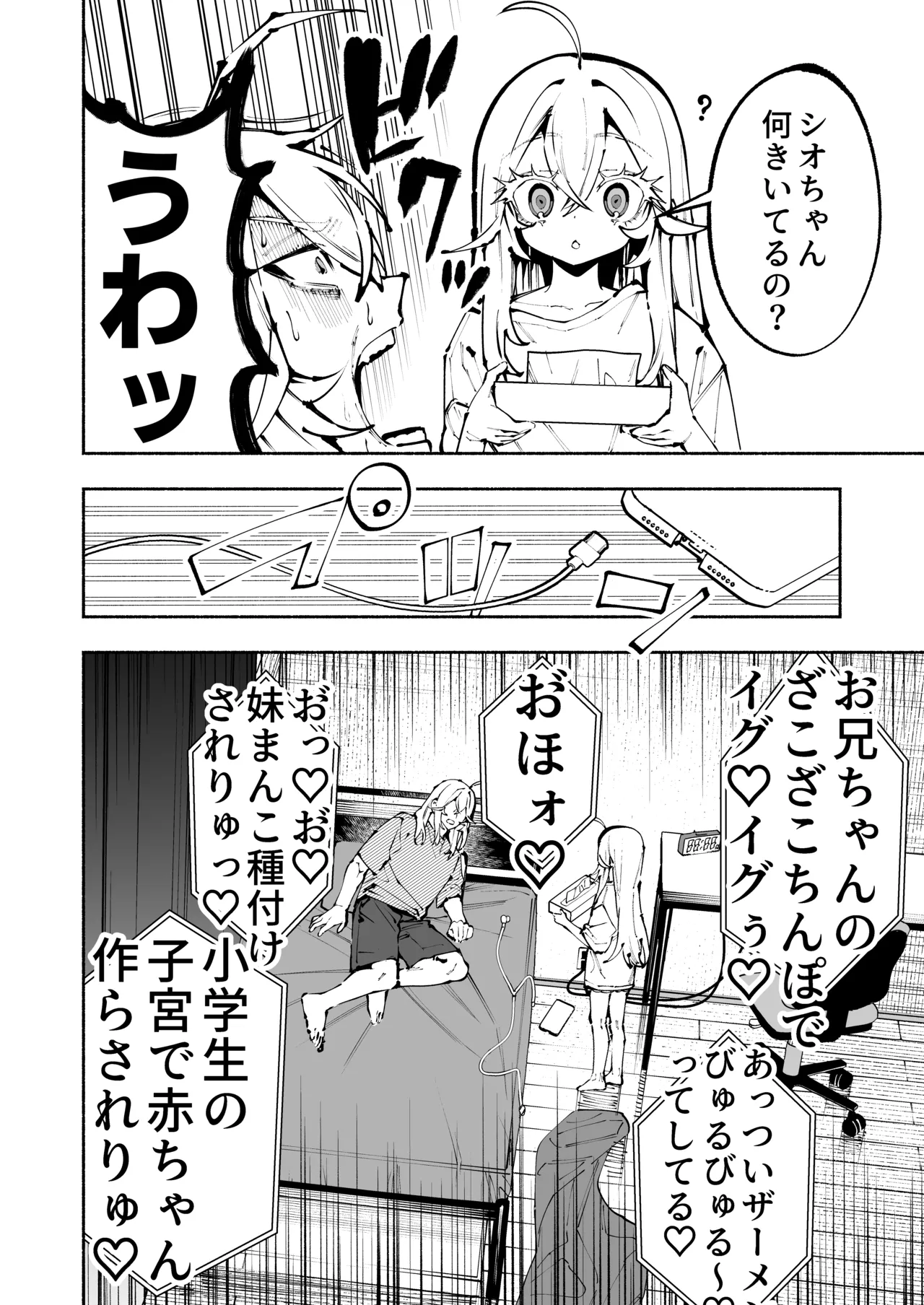教育！メスガキと化した妹！全力でお兄ちゃんを遂行しろ！ page 10 full