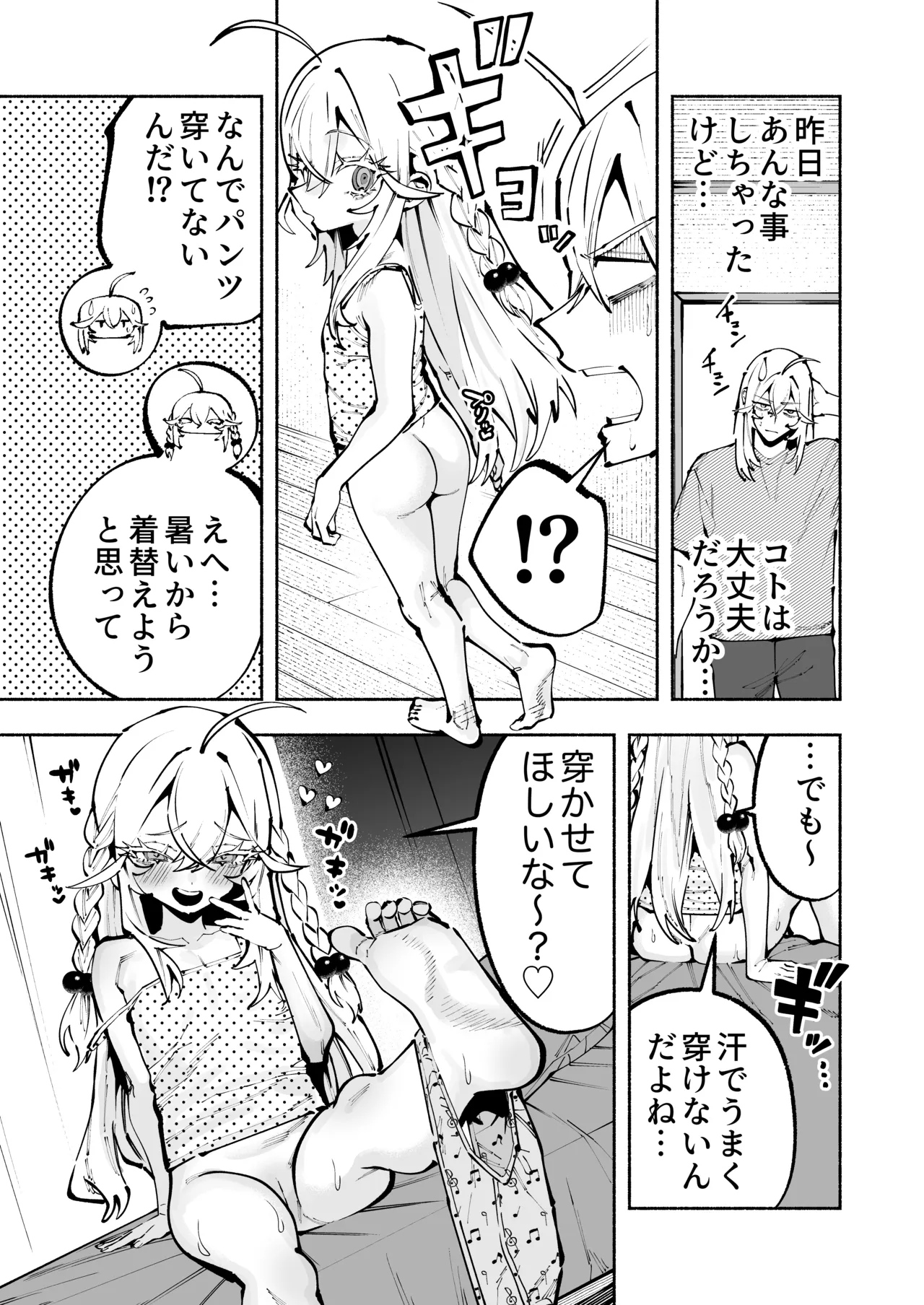 教育！メスガキと化した妹！全力でお兄ちゃんを遂行しろ！ page 5 full