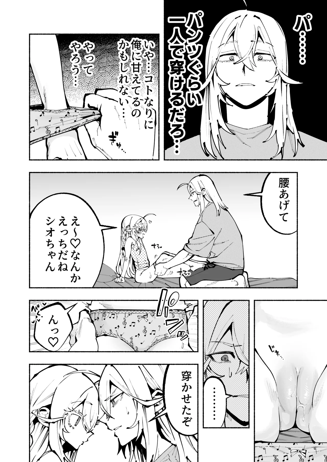教育！メスガキと化した妹！全力でお兄ちゃんを遂行しろ！ page 6 full