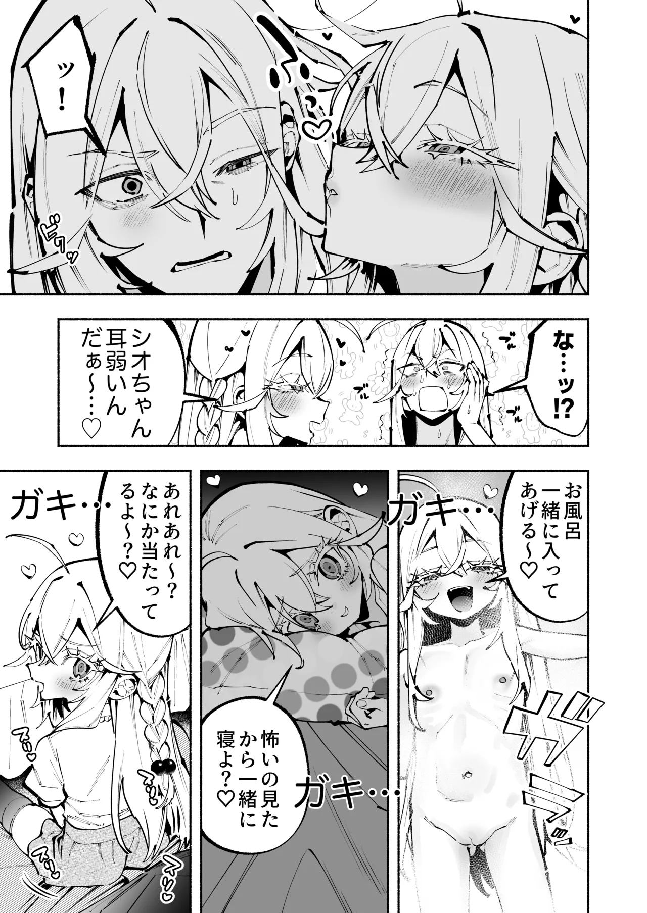 教育！メスガキと化した妹！全力でお兄ちゃんを遂行しろ！ page 7 full