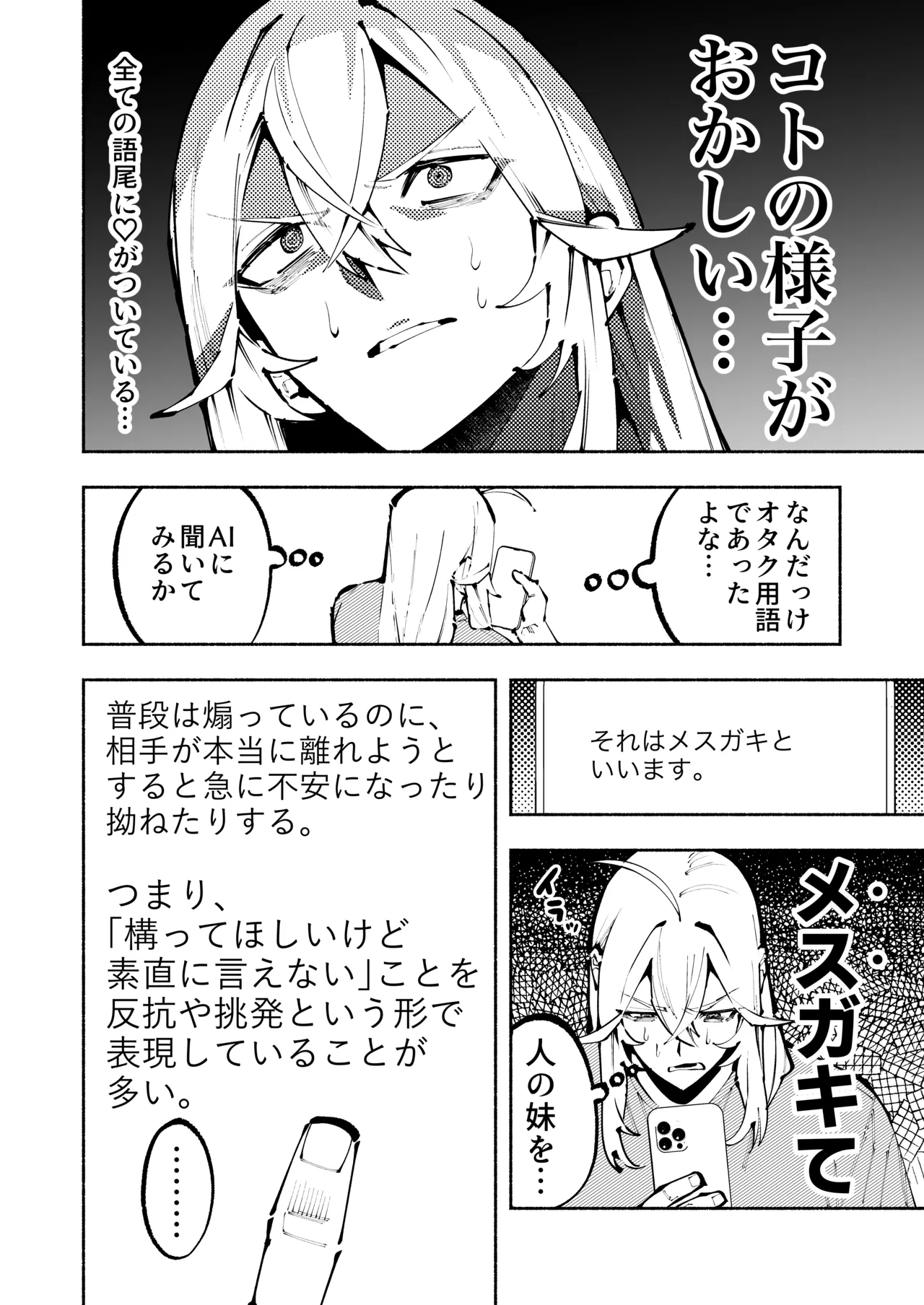 教育！メスガキと化した妹！全力でお兄ちゃんを遂行しろ！ page 8 full