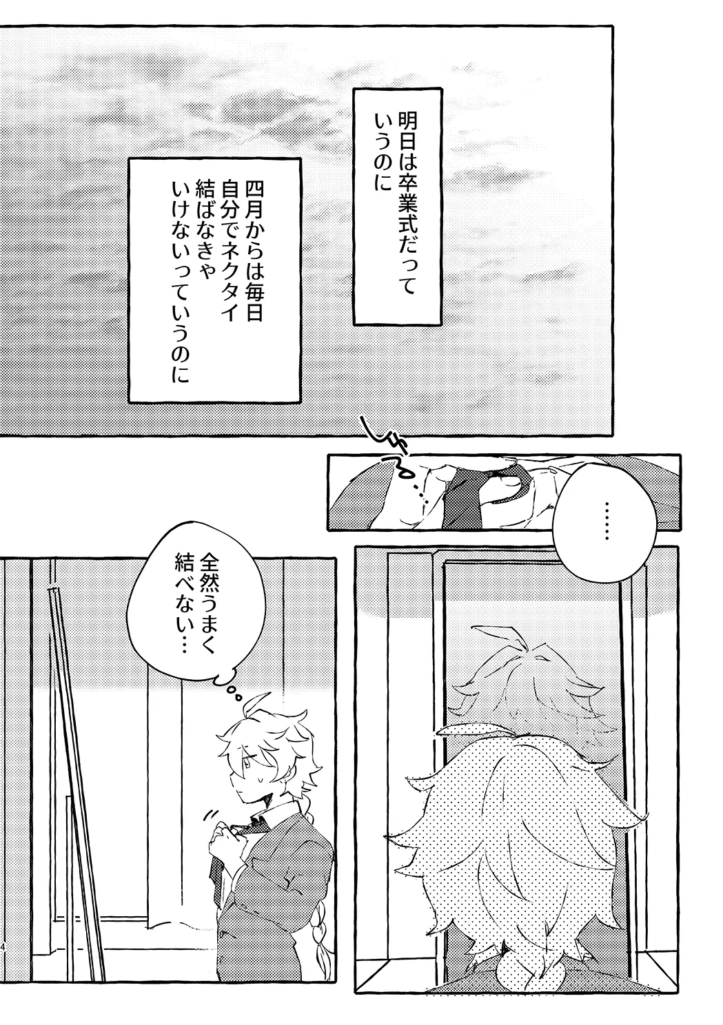 明日は卒業式 page 2 full