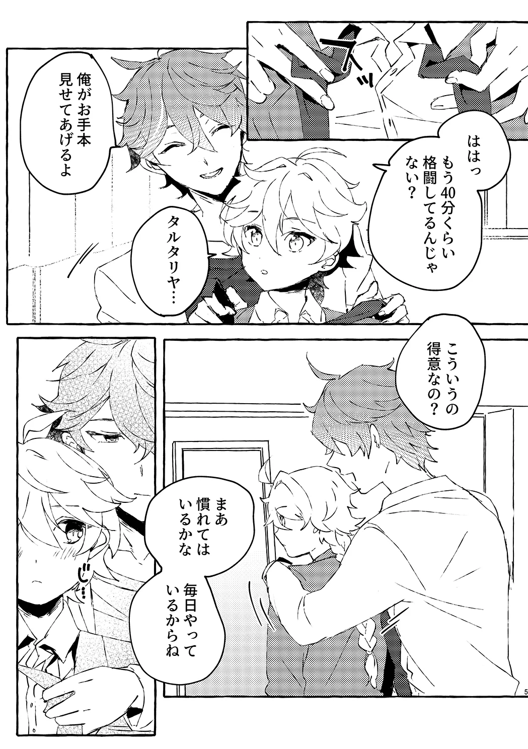 明日は卒業式 page 3 full