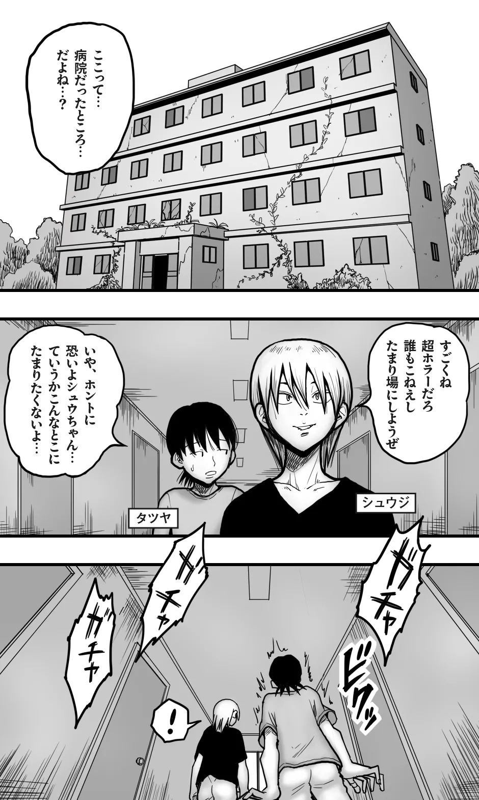 Shibito byōtō page 3 full