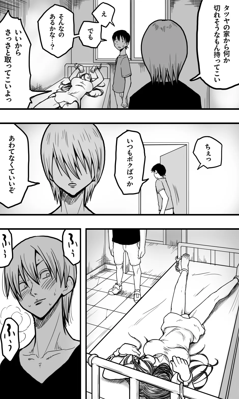 Shibito byōtō page 8 full
