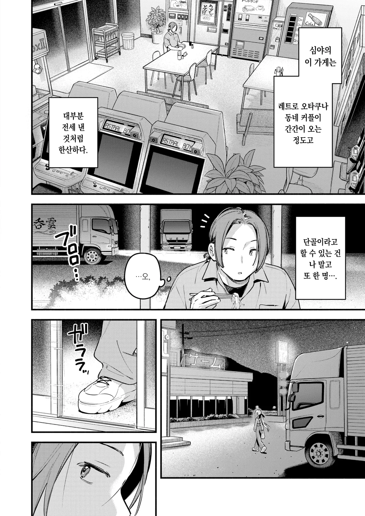YofukashinoDrivein | 밤샘 휴게소 page 3 full