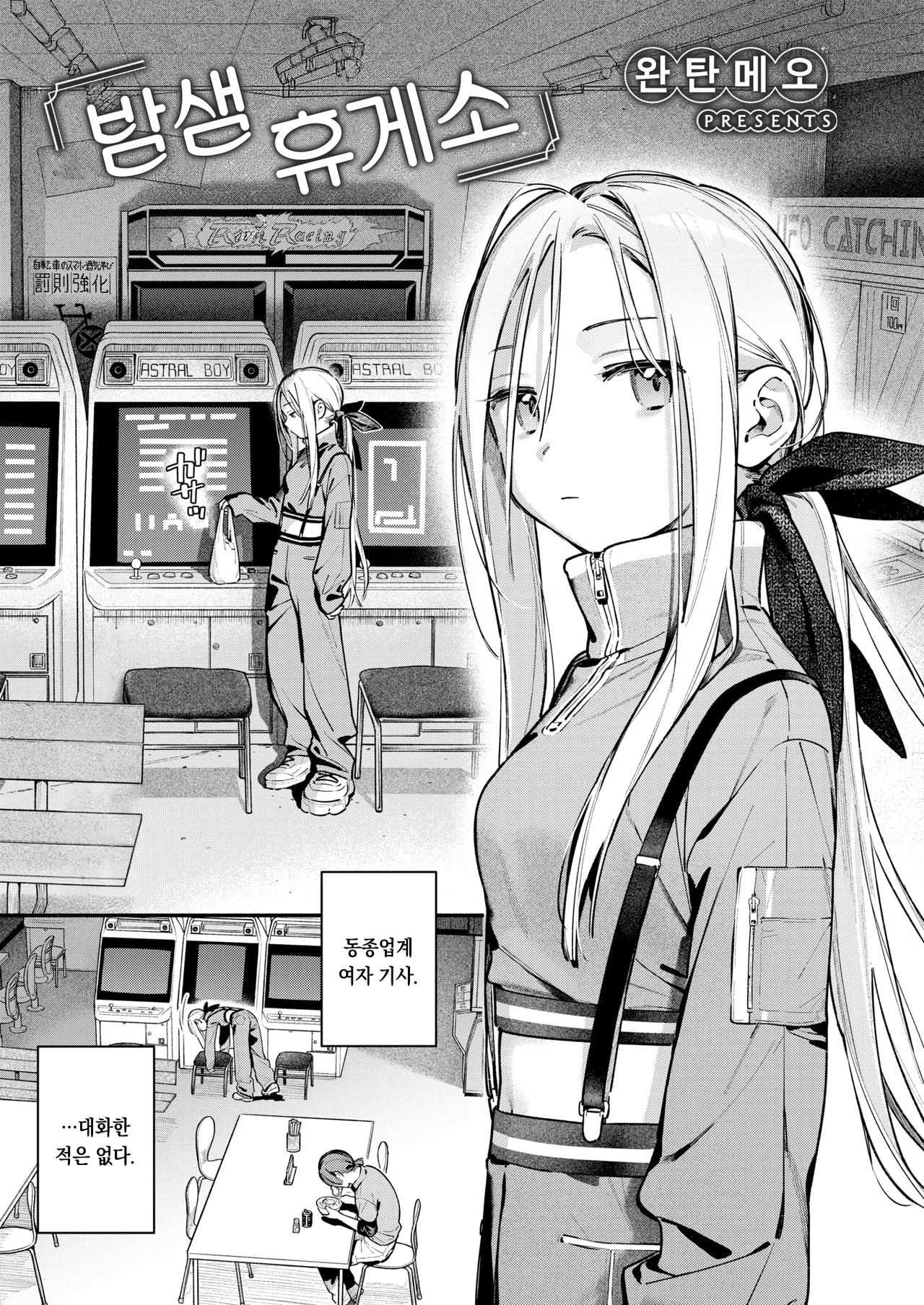 YofukashinoDrivein | 밤샘 휴게소 page 4 full