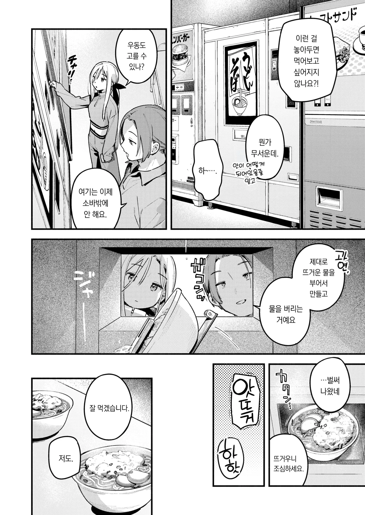 YofukashinoDrivein | 밤샘 휴게소 page 7 full