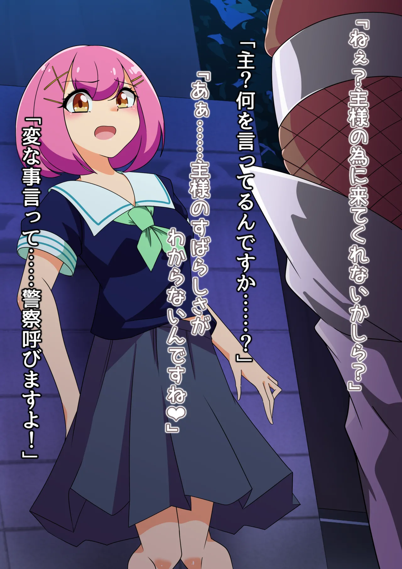 Yume no Shugosha Doridia ~Kohen ~ Kegare Ochiru Diakuore page 2 full