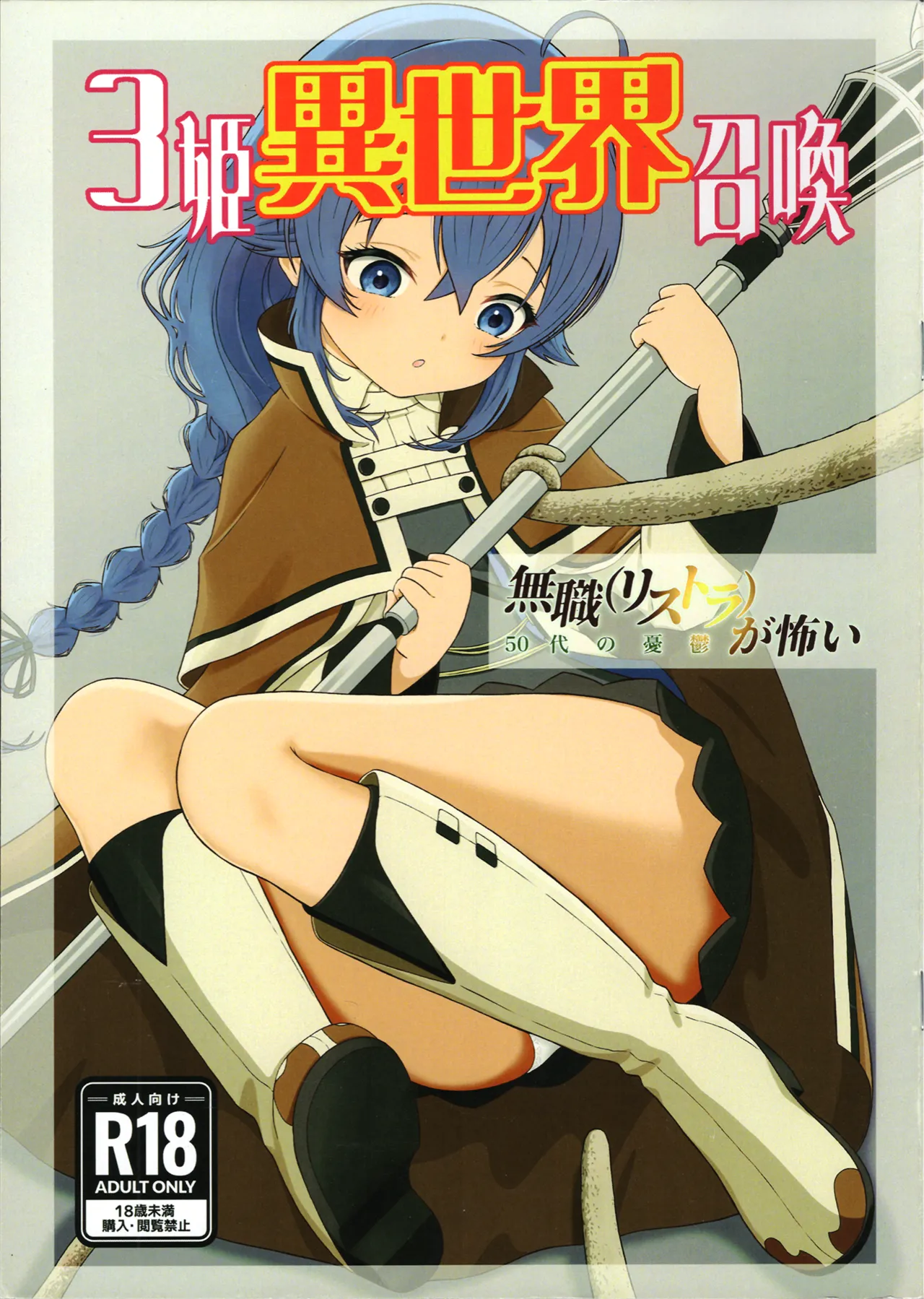 San Hime Isekai Shoukan page 1 full