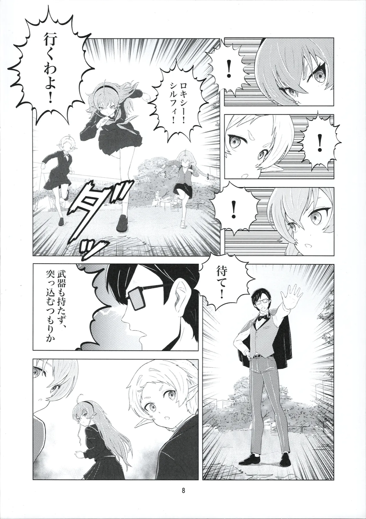 San Hime Isekai Shoukan page 10 full