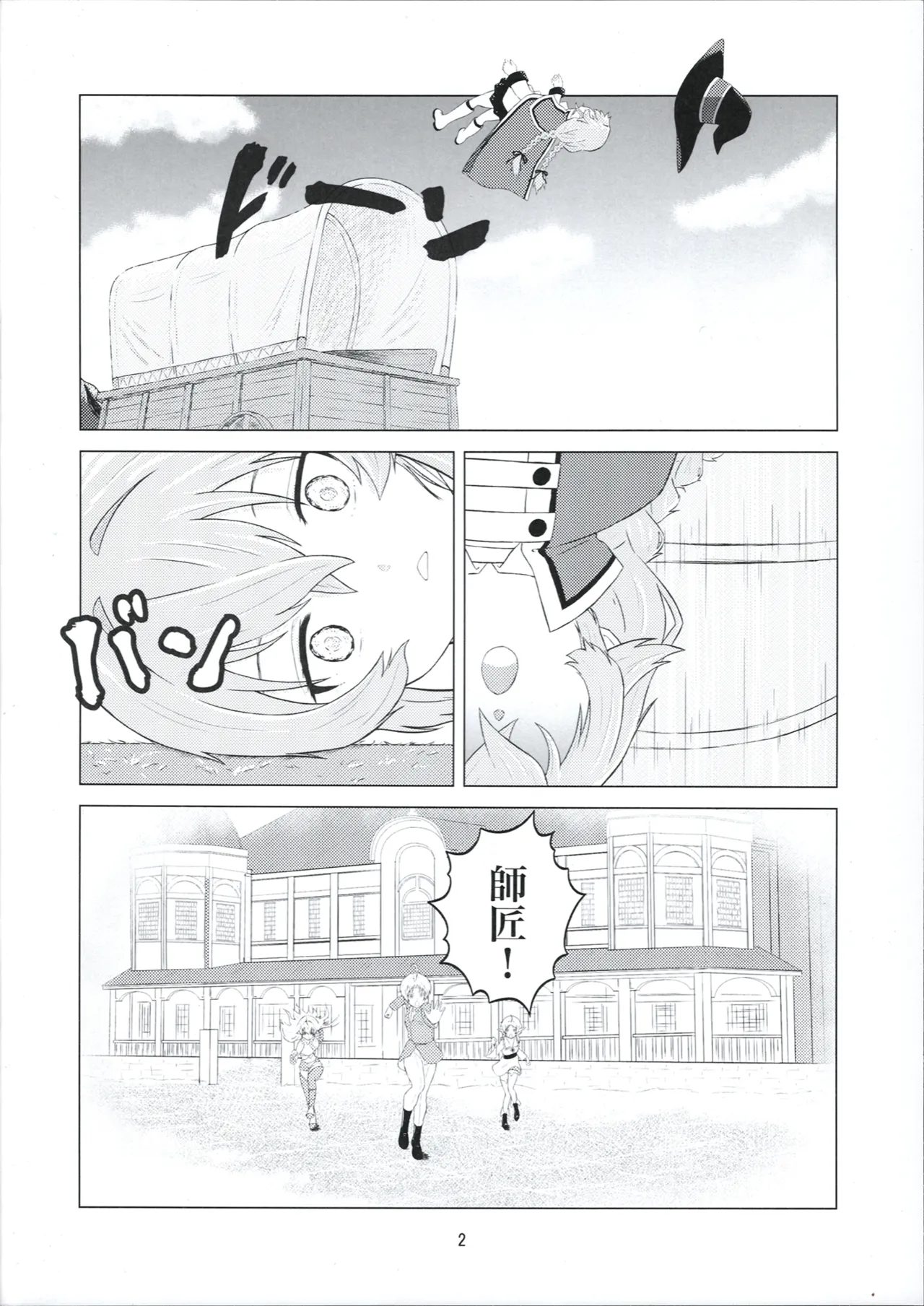 San Hime Isekai Shoukan page 4 full