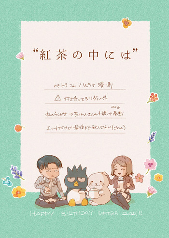 Kōcha no naka ni wa | En el té negro... cover