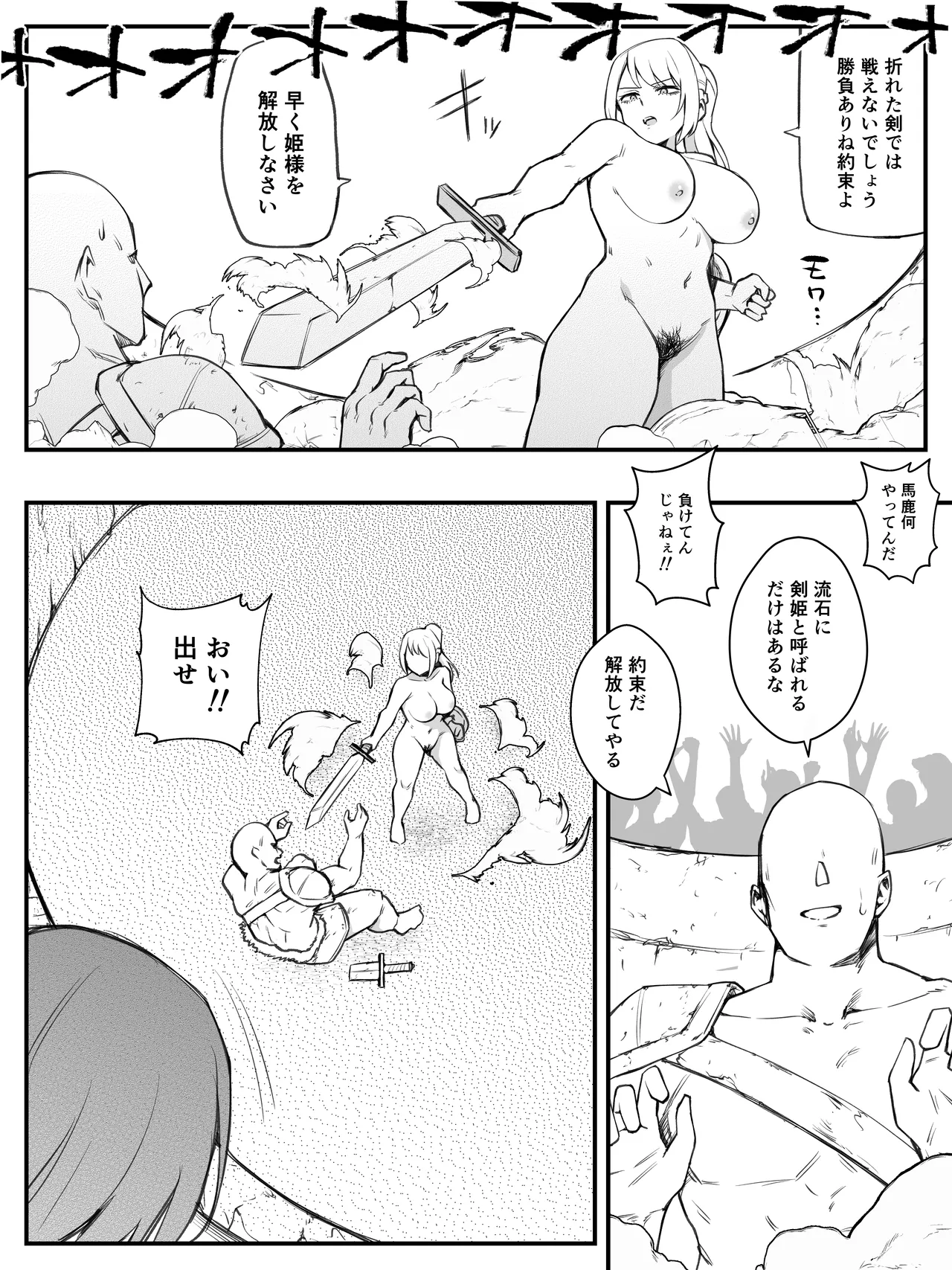 奴隷闘技場 番外編 page 4 full