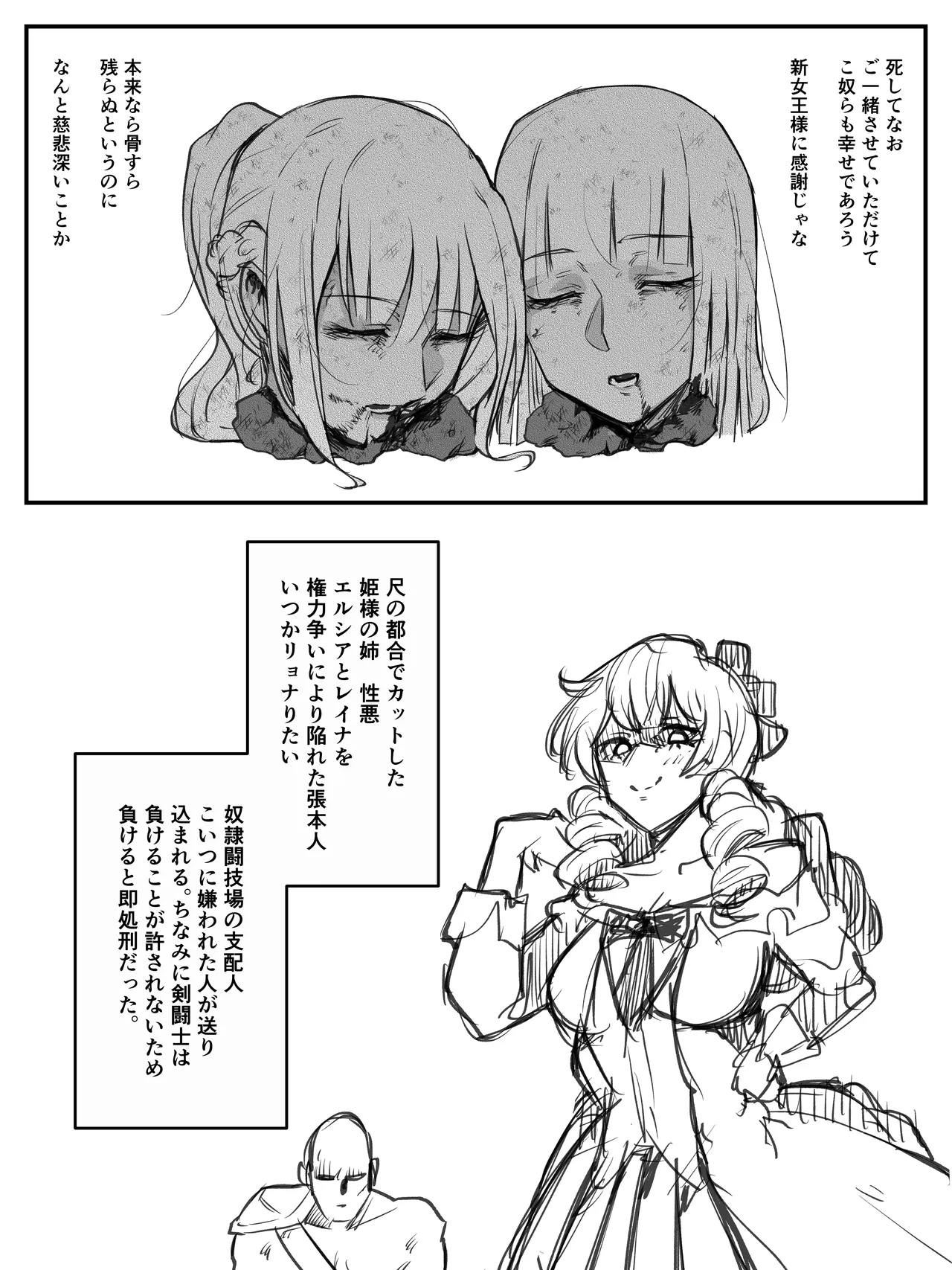 奴隷闘技場 番外編 page 9 full