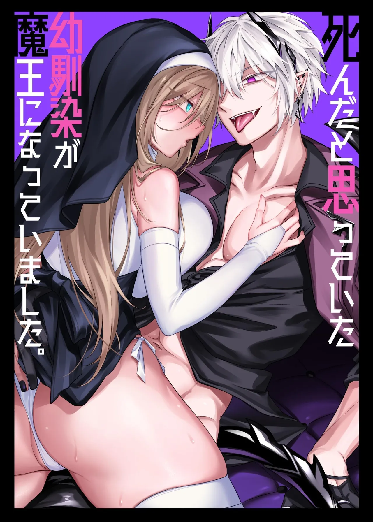 Shinda to Omotte ita Osananajimi ga Maou ni Natte imashita. | My Longtime Friend I Thought Was Dead Had Actually Become the Demon Lord page 1 full
