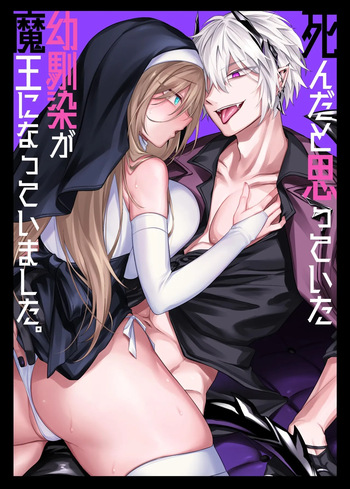 Shinda to Omotte ita Osananajimi ga Maou ni Natte imashita. | My Longtime Friend I Thought Was Dead Had Actually Become the Demon Lord cover