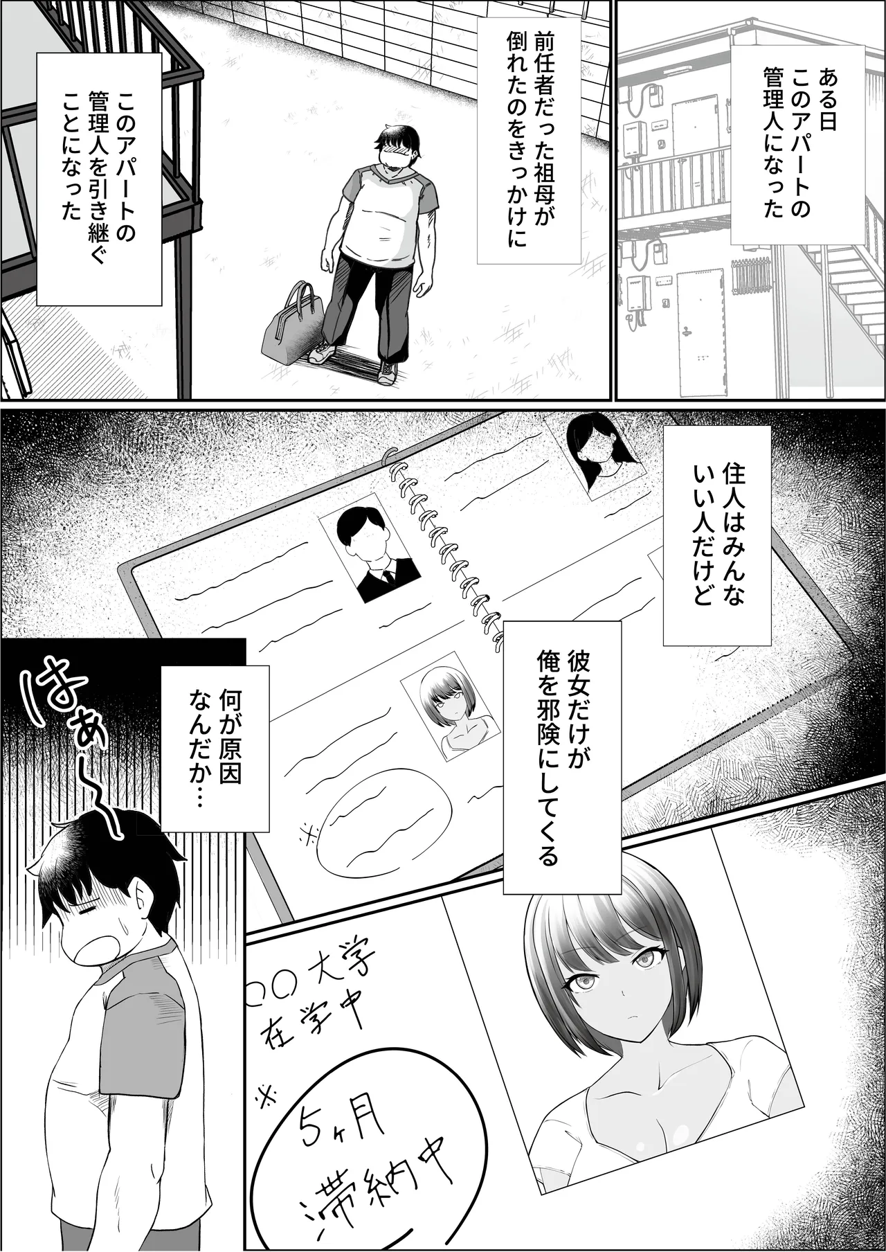 家賃は常識改変アプリで肉体払いがルールです！〜見下し巨乳JDと新任管理人の快楽堕ち性活〜 page 5 full