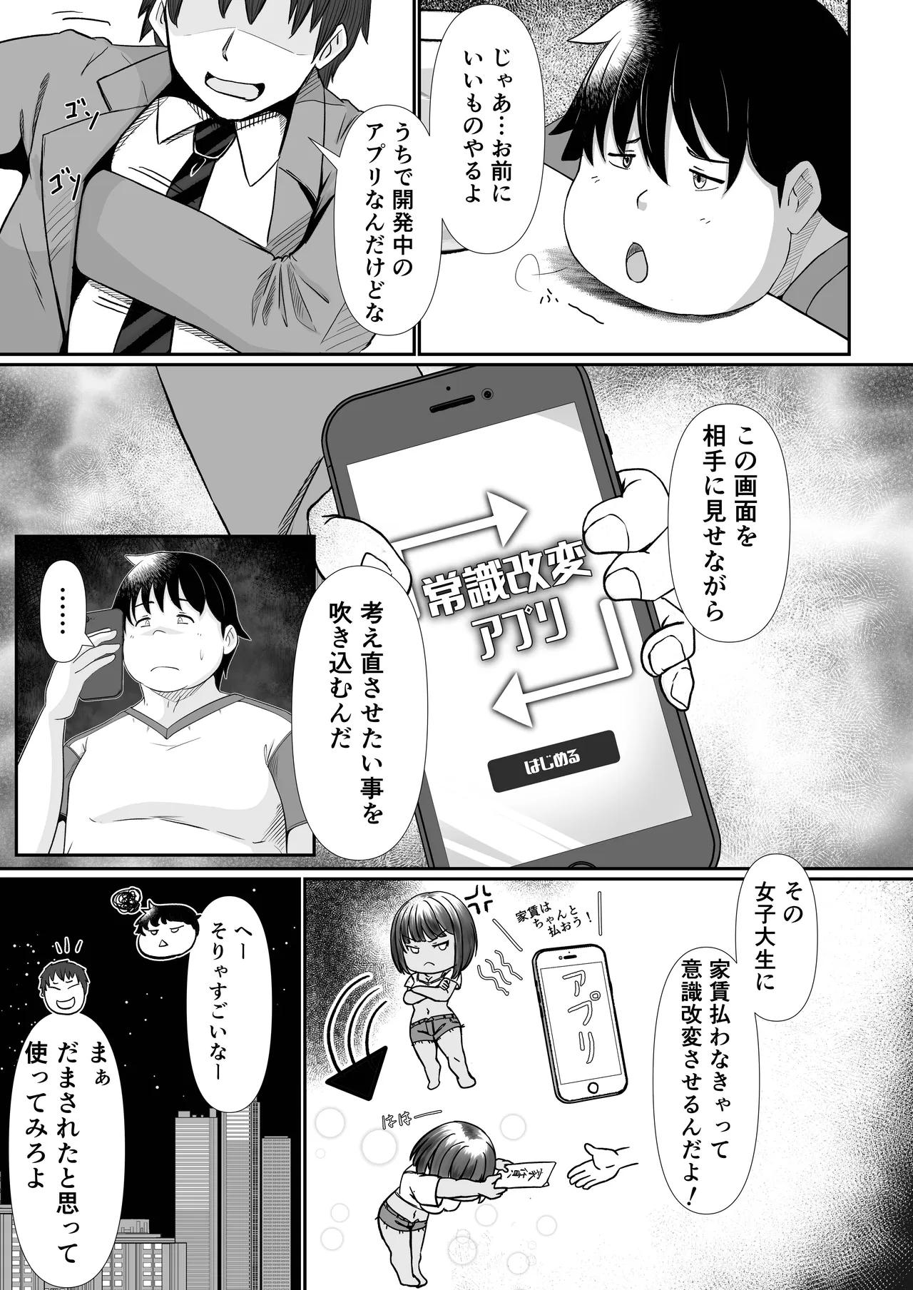 家賃は常識改変アプリで肉体払いがルールです！〜見下し巨乳JDと新任管理人の快楽堕ち性活〜 page 7 full