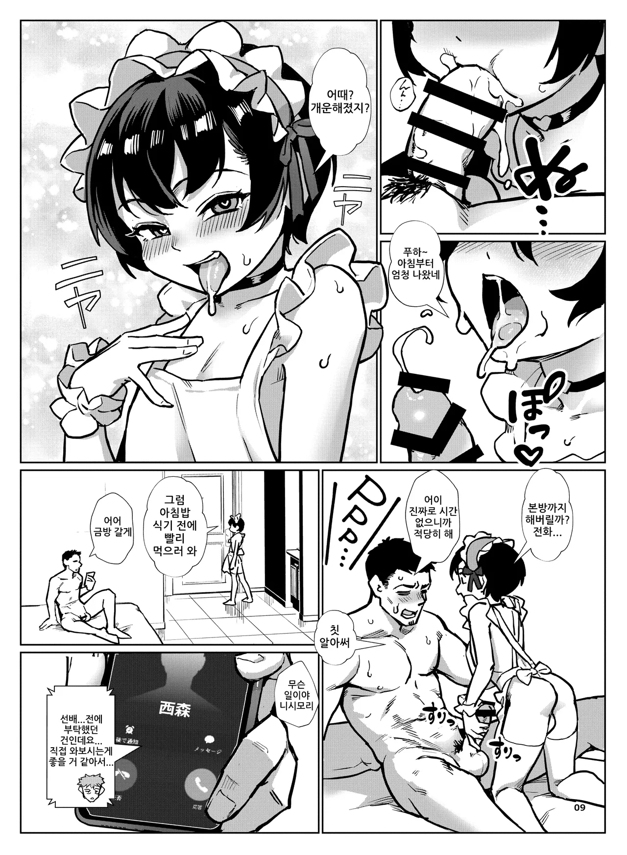 Inran Shounen "Nazo no Bitch Shota to Ossan no Monogatari" VOL.6 page 10 full
