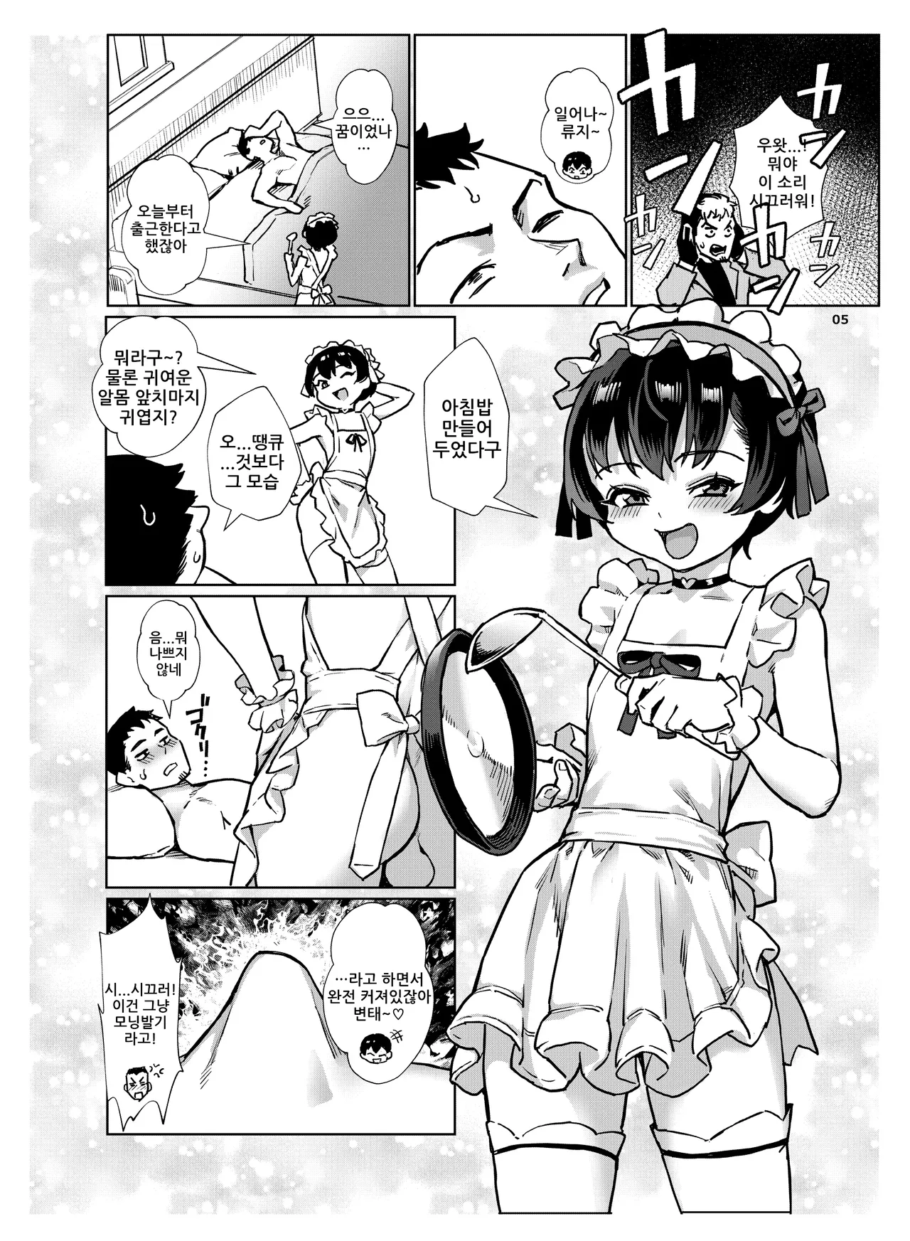 Inran Shounen "Nazo no Bitch Shota to Ossan no Monogatari" VOL.6 page 6 full