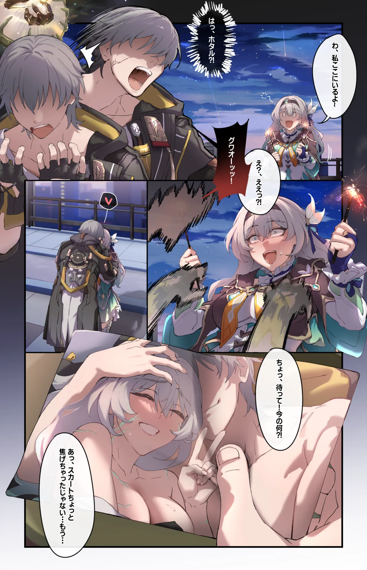 崩壊スターレイル・ホタル page 3 full